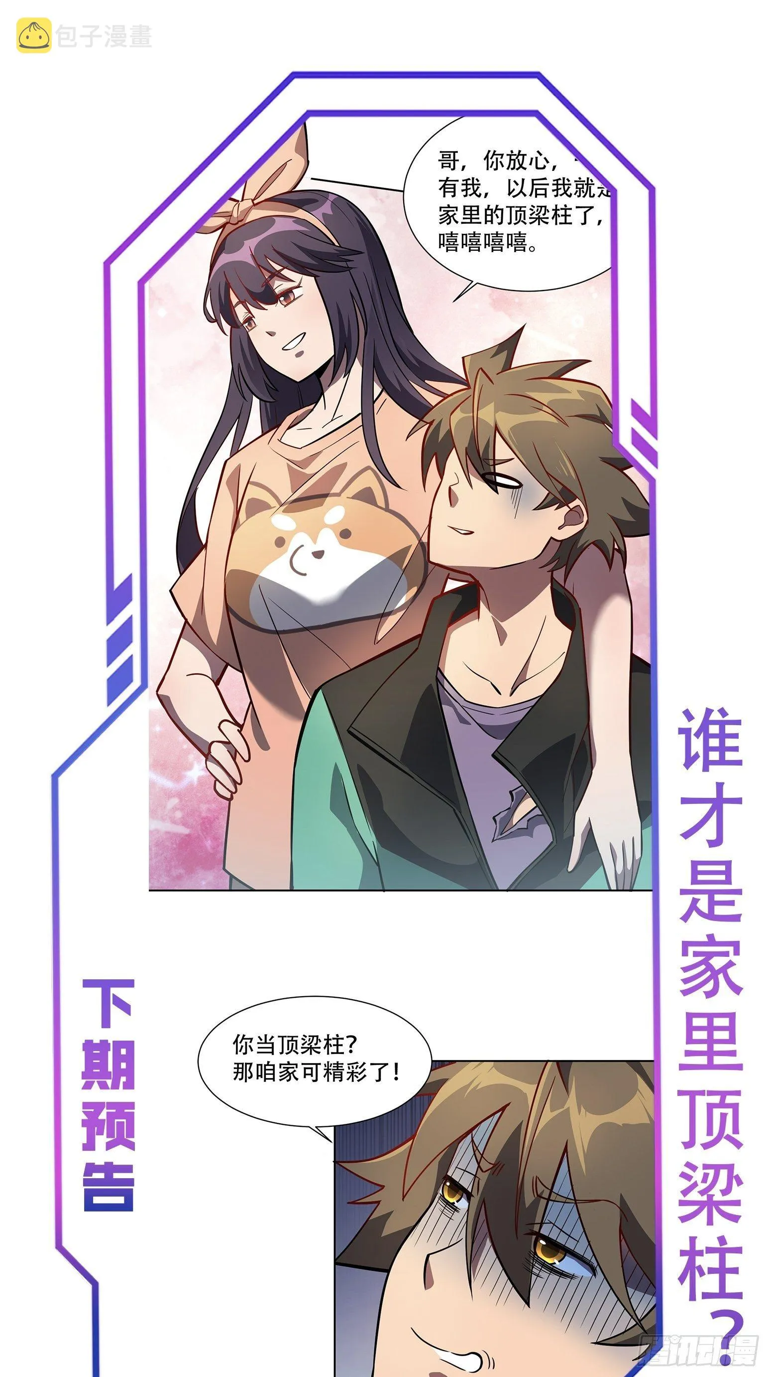 第45话 燕氏为孟超保驾护航 第28页