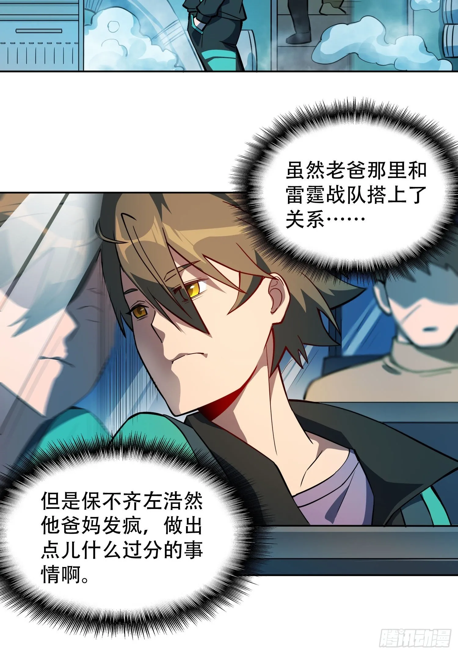 第44话 燕氏出手求原谅 第8页