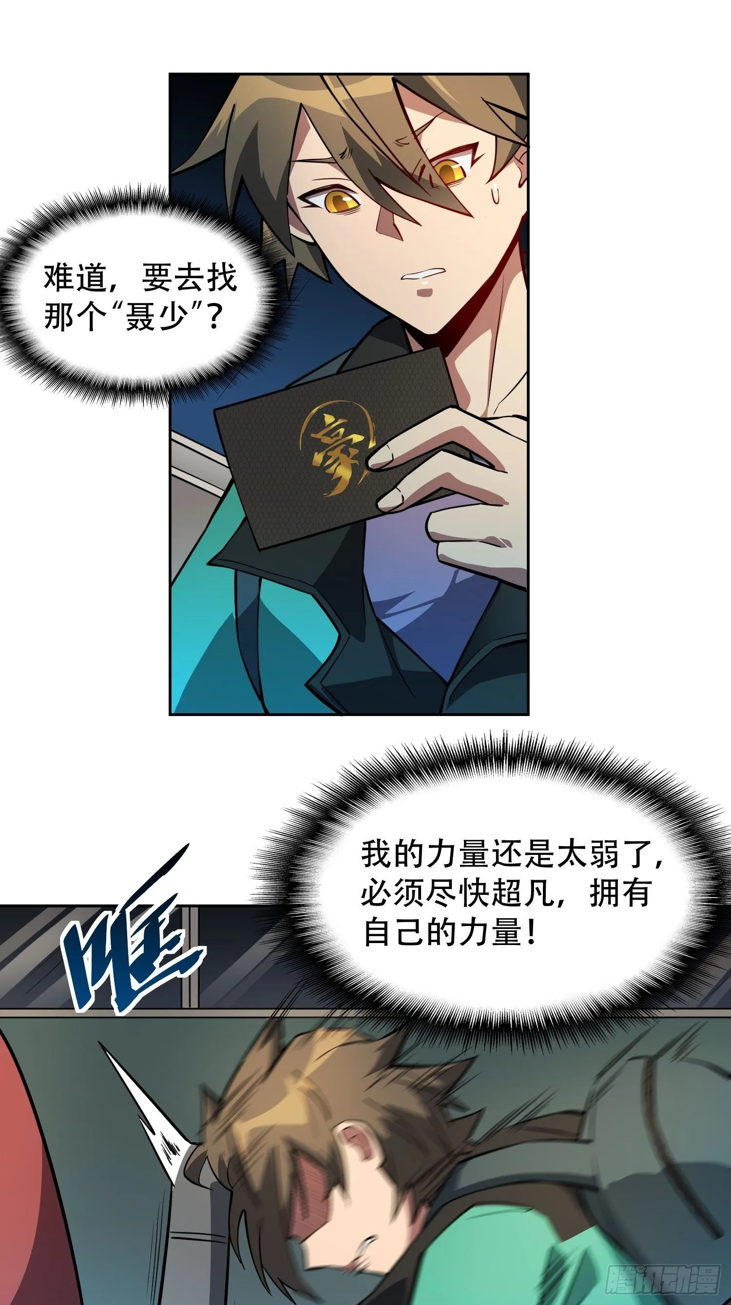 第44话 燕氏出手求原谅 第9页