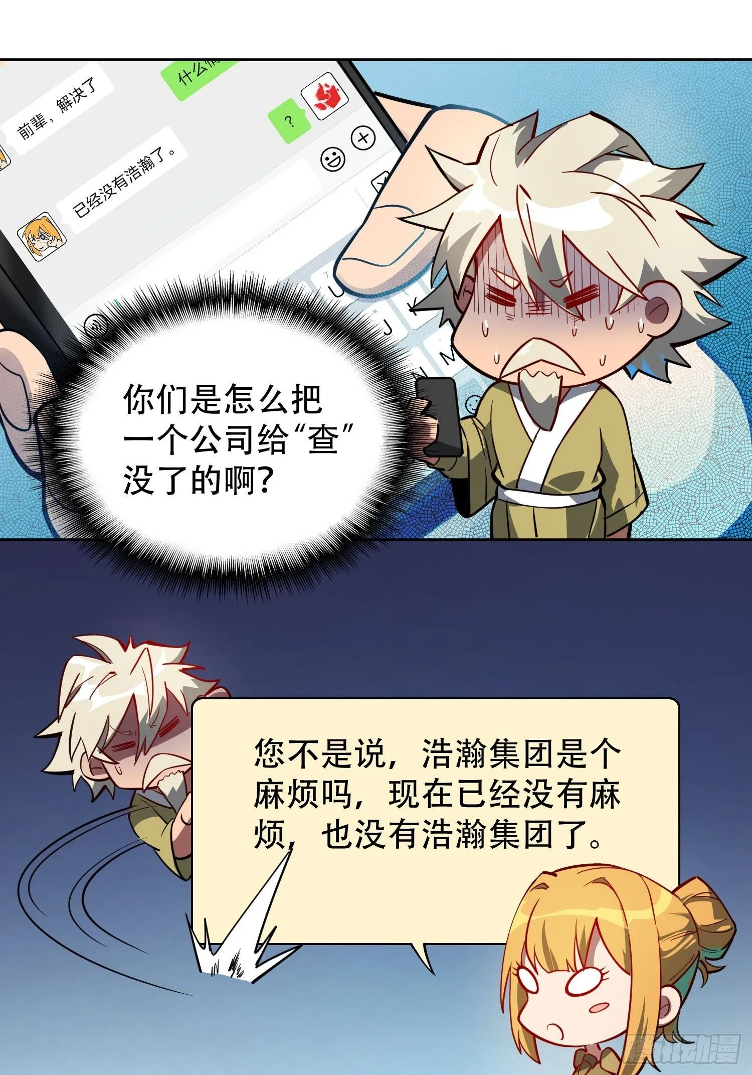 第44话 燕氏出手求原谅 第13页