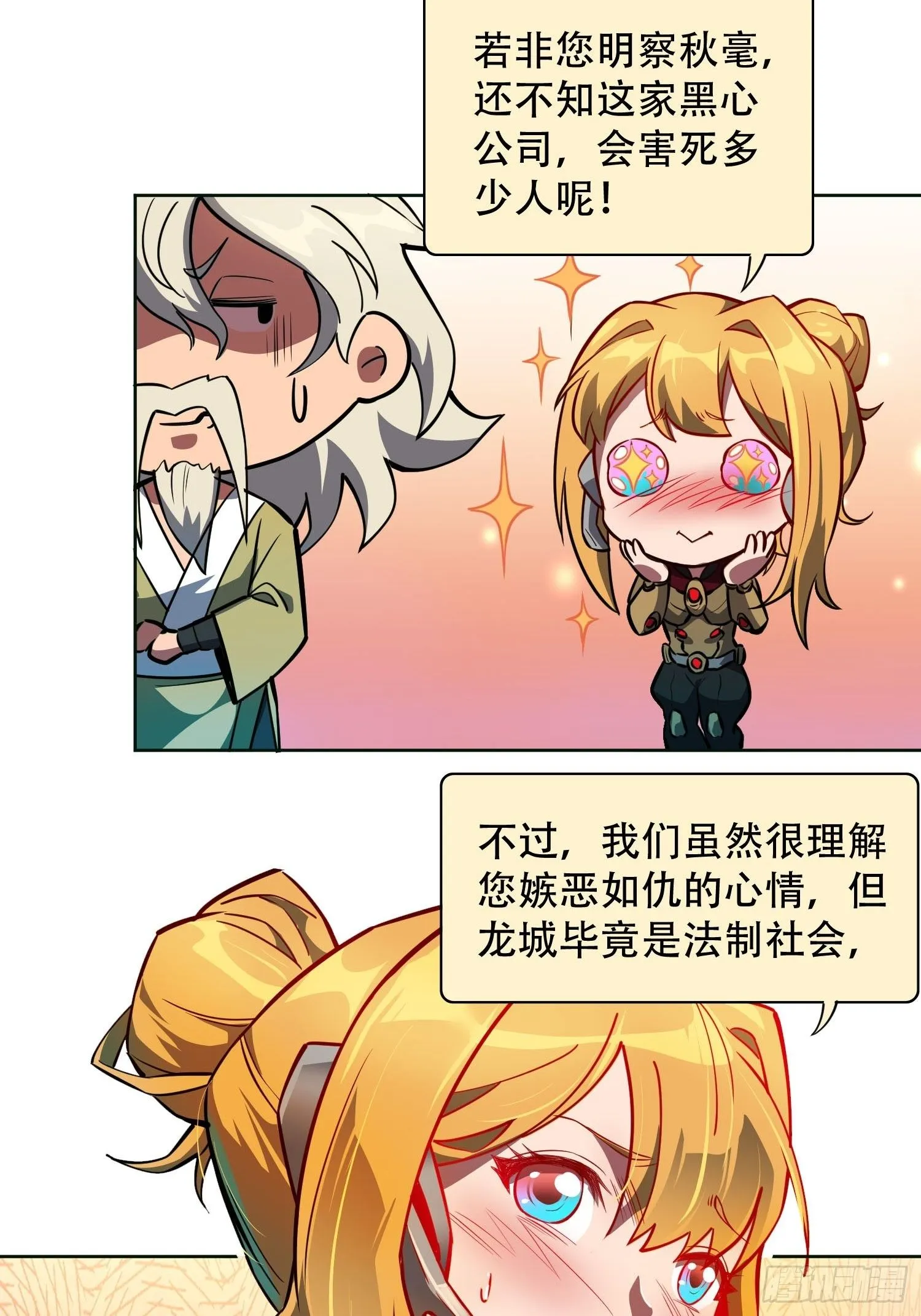 第44话 燕氏出手求原谅 第18页