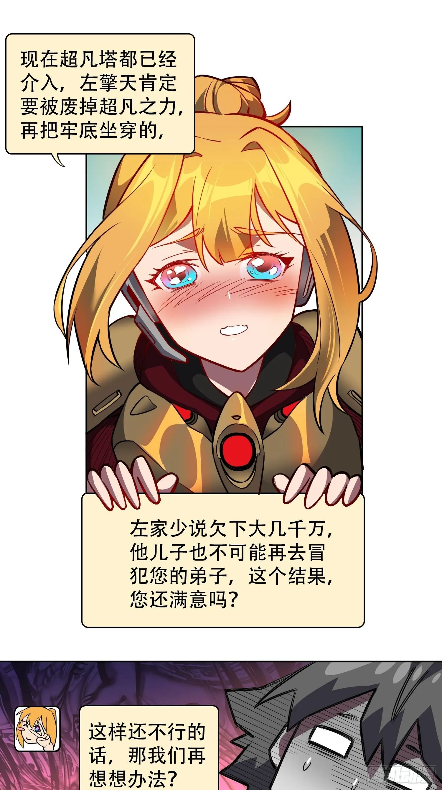 第44话 燕氏出手求原谅 第20页