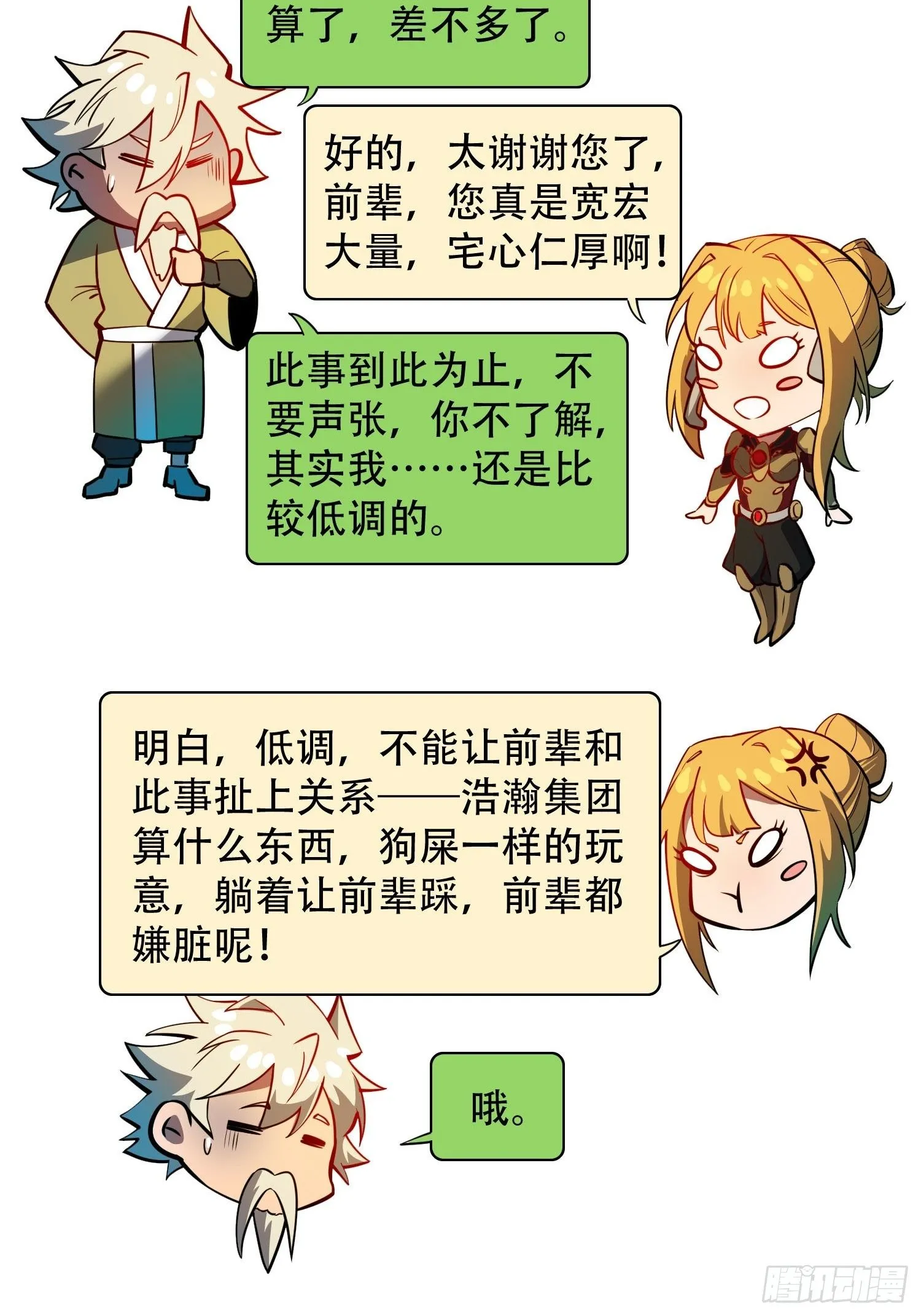 第44话 燕氏出手求原谅 第22页