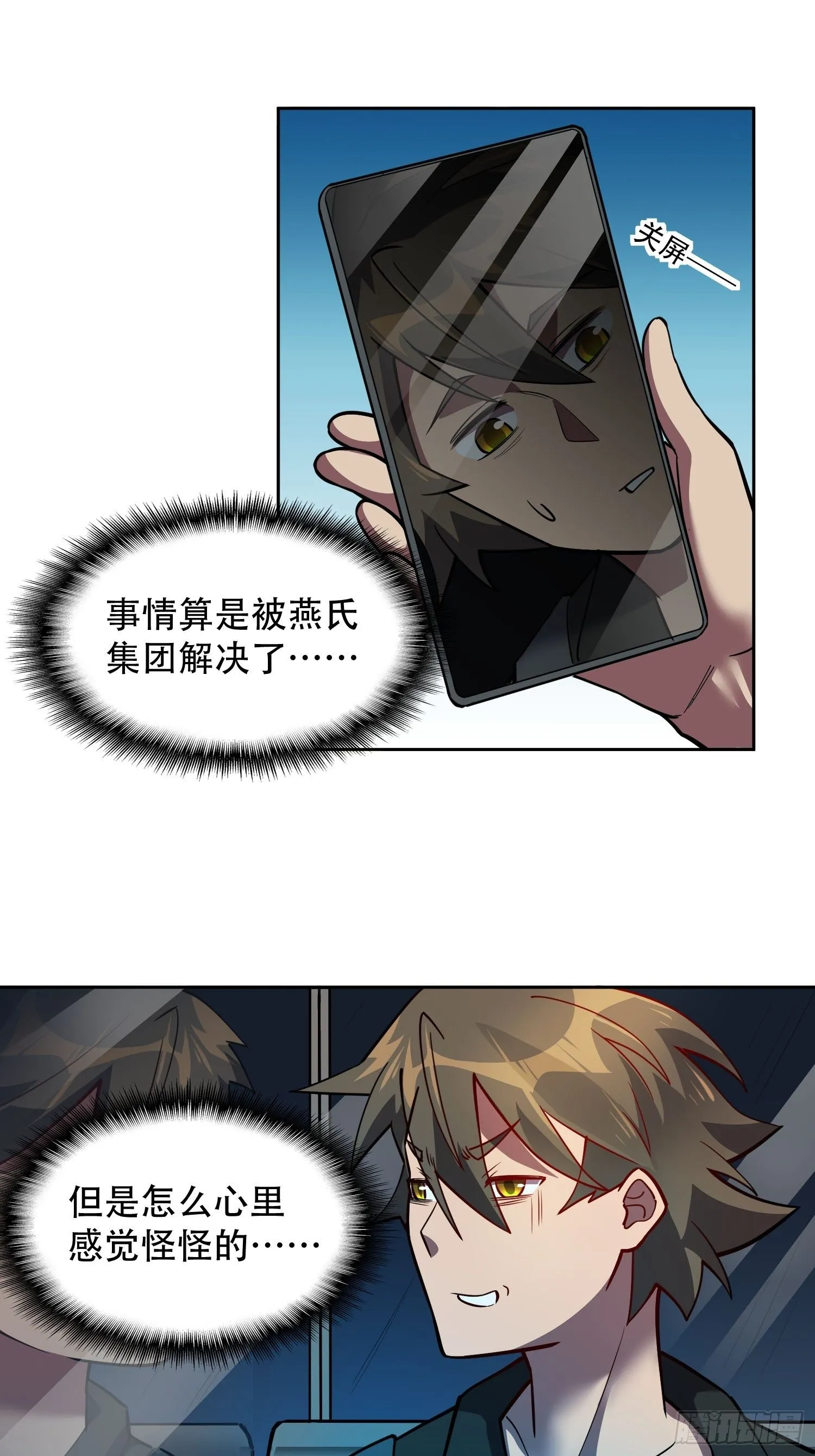 第44话 燕氏出手求原谅 第23页