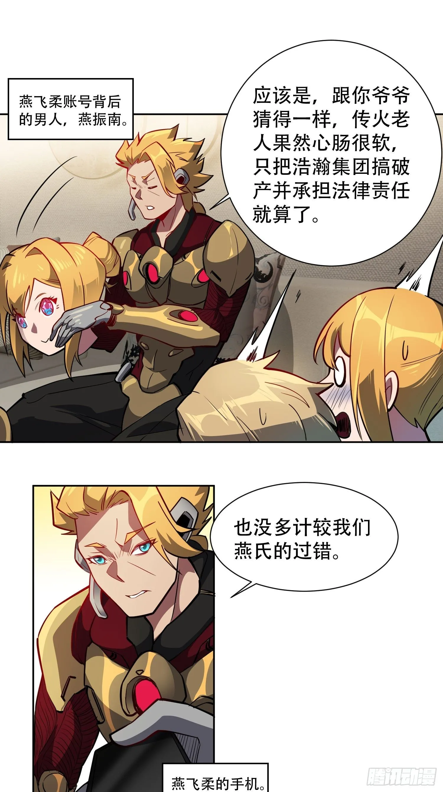 第44话 燕氏出手求原谅 第26页