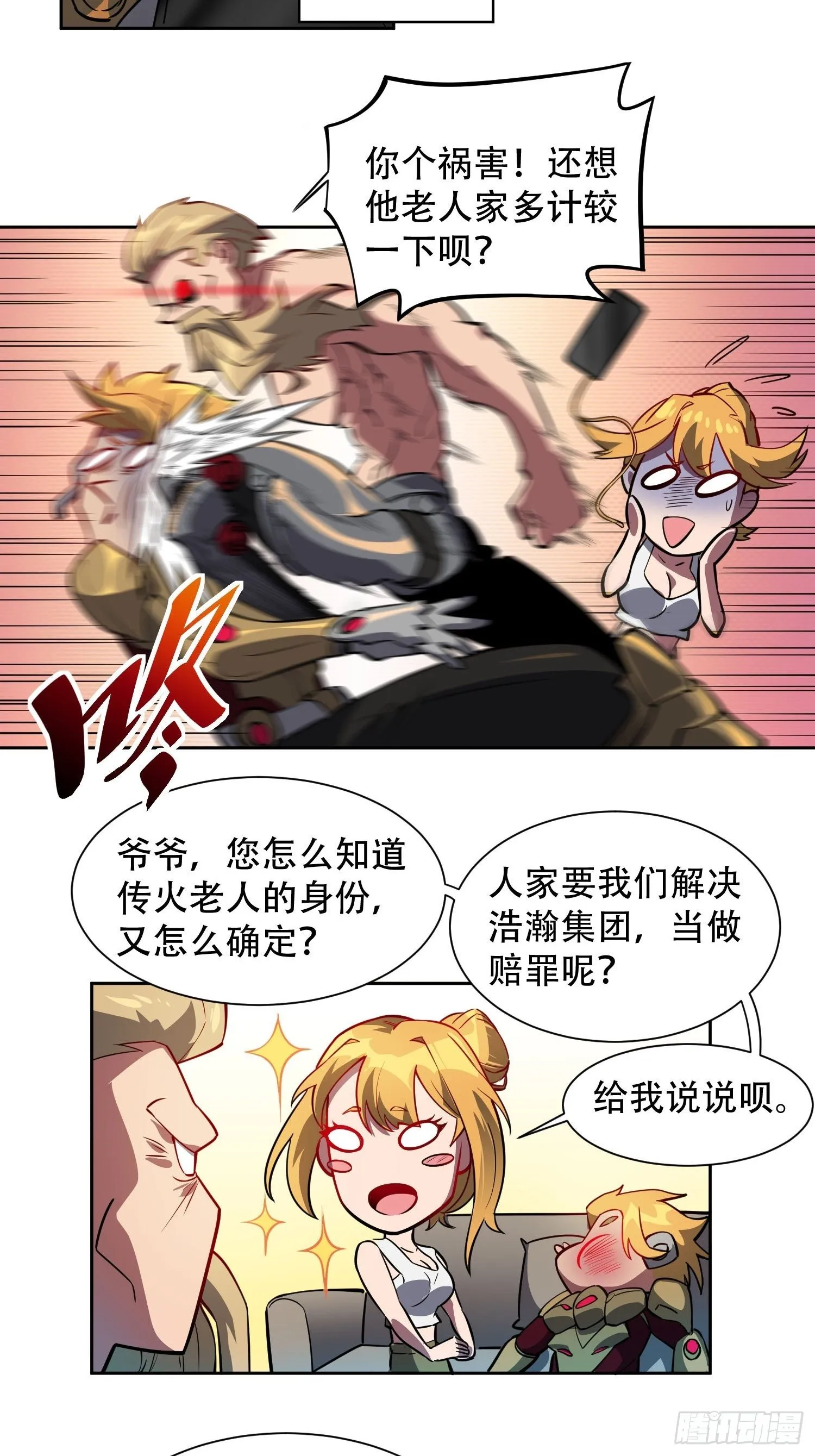 第44话 燕氏出手求原谅 第27页