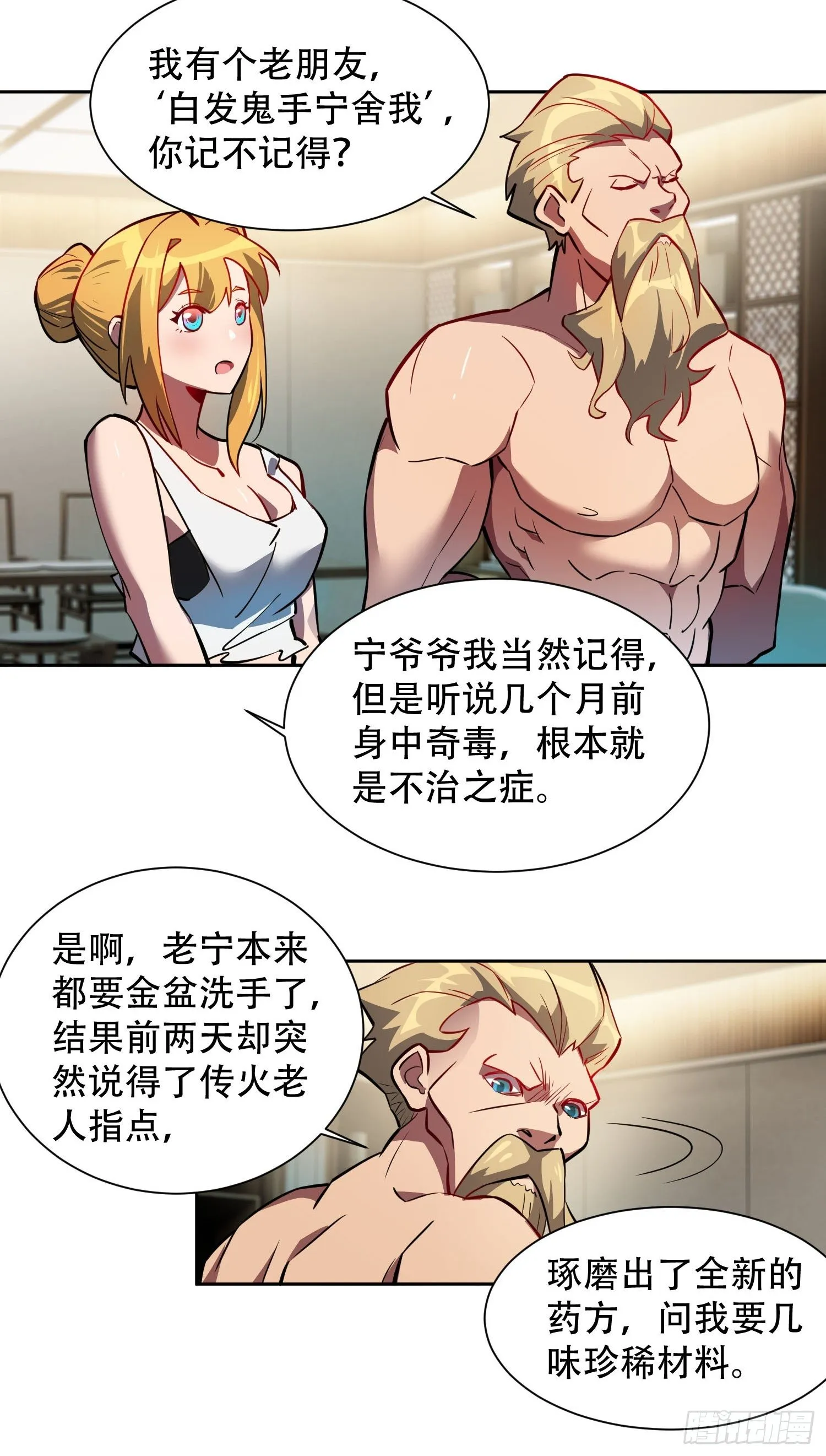 第44话 燕氏出手求原谅 第28页