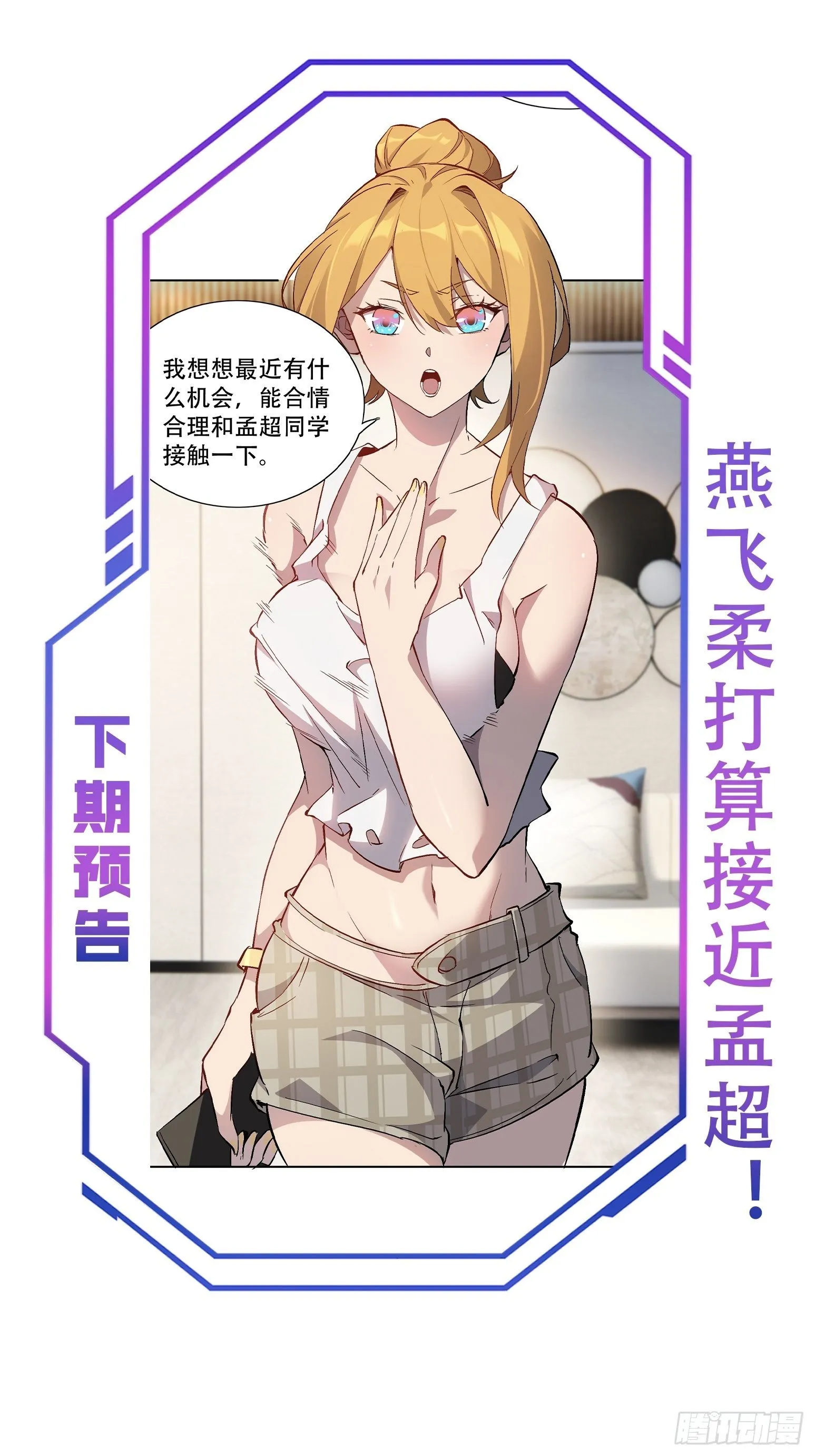 第44话 燕氏出手求原谅 第30页