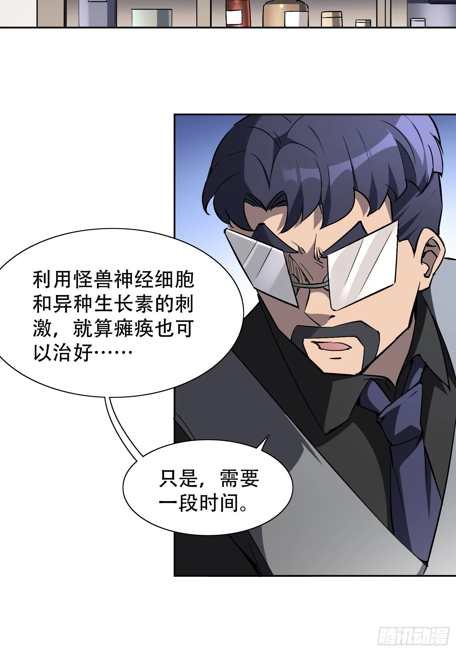 第43话 左氏集团垮台！ 第5页