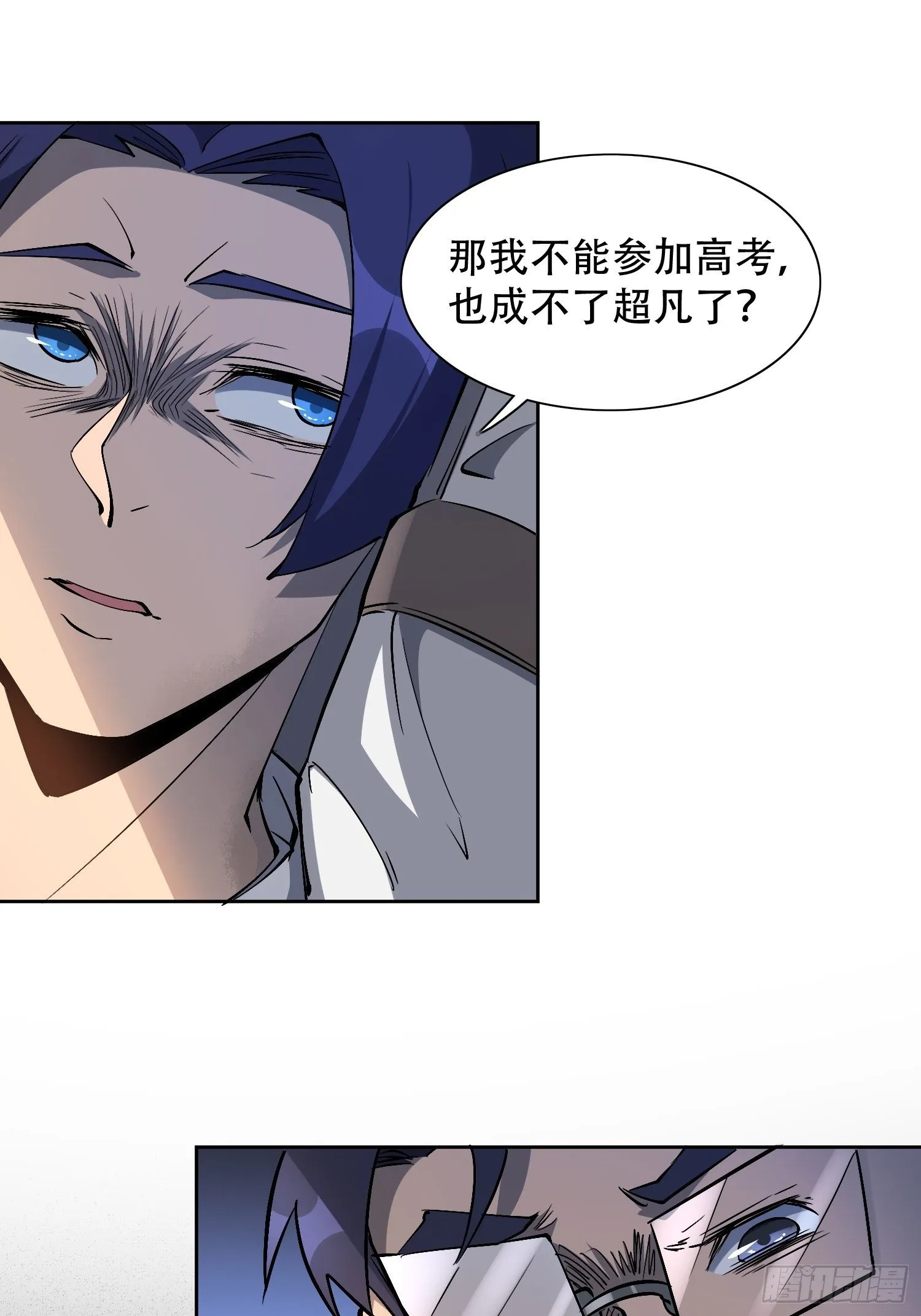 第43话 左氏集团垮台！ 第6页