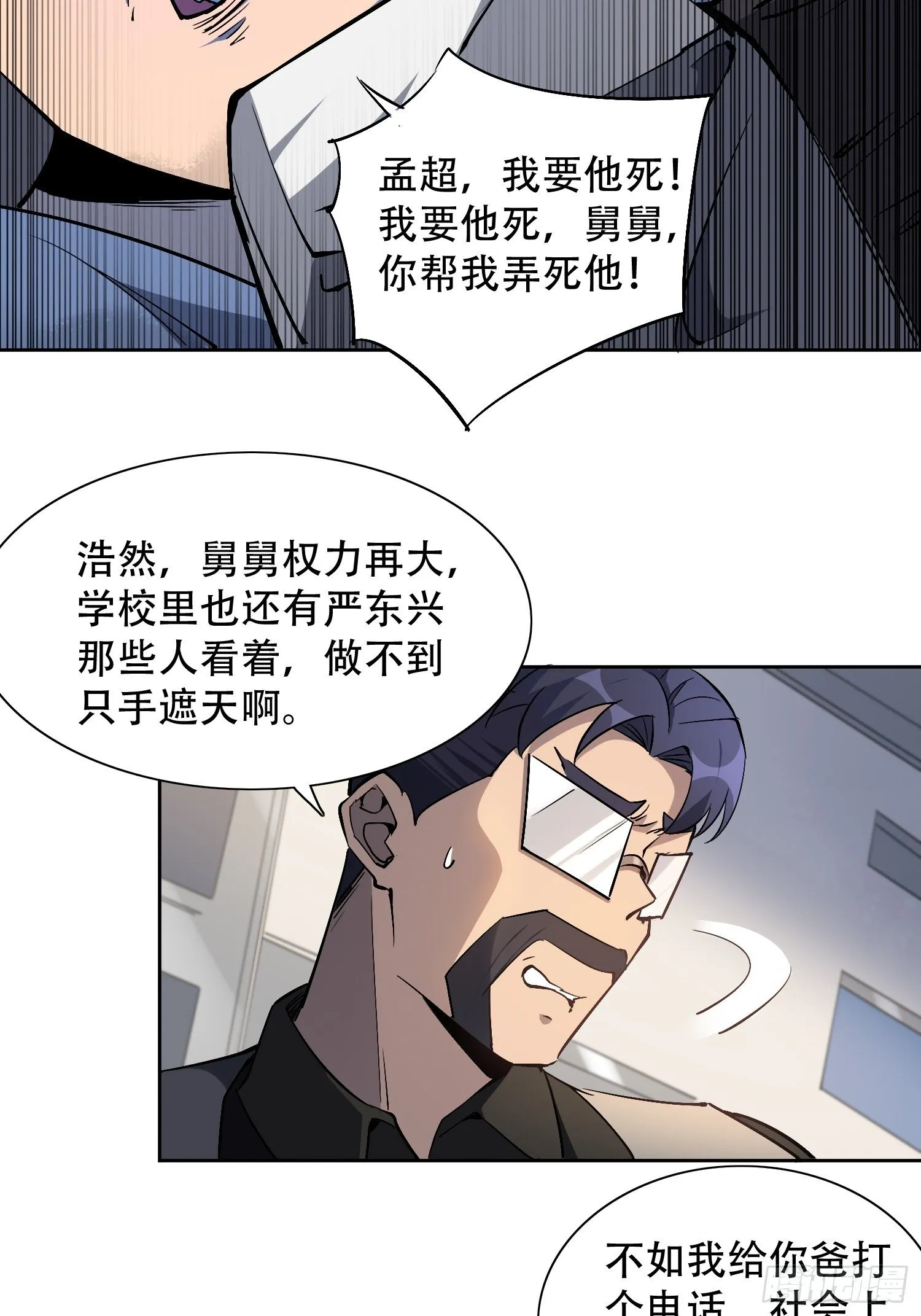 第43话 左氏集团垮台！ 第8页