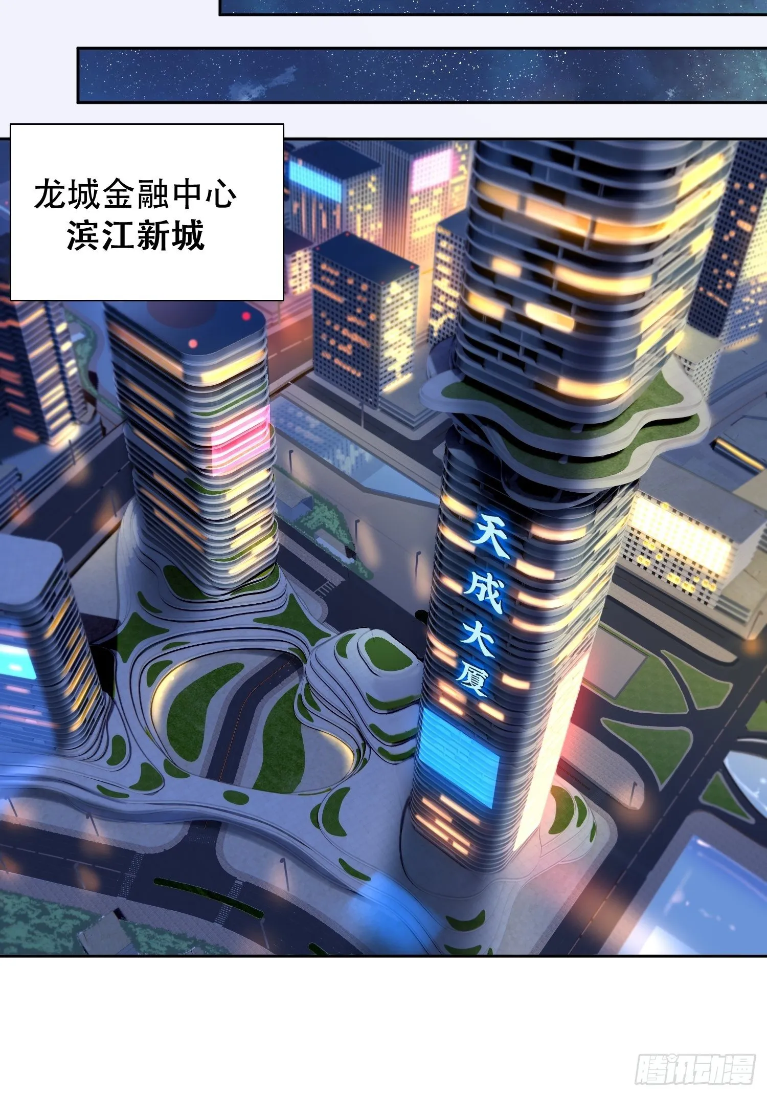 第43话 左氏集团垮台！ 第12页