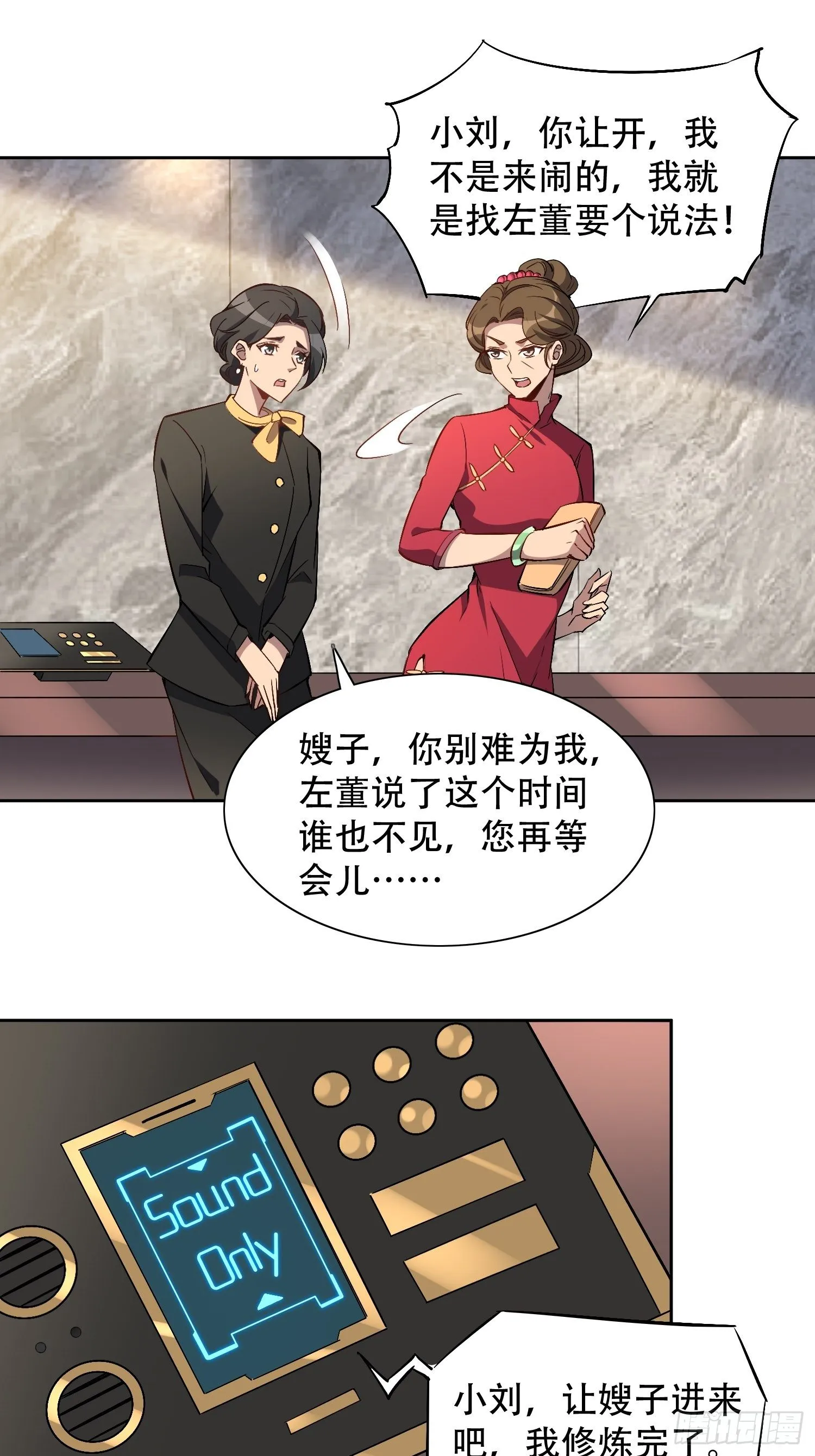 第43话 左氏集团垮台！ 第13页