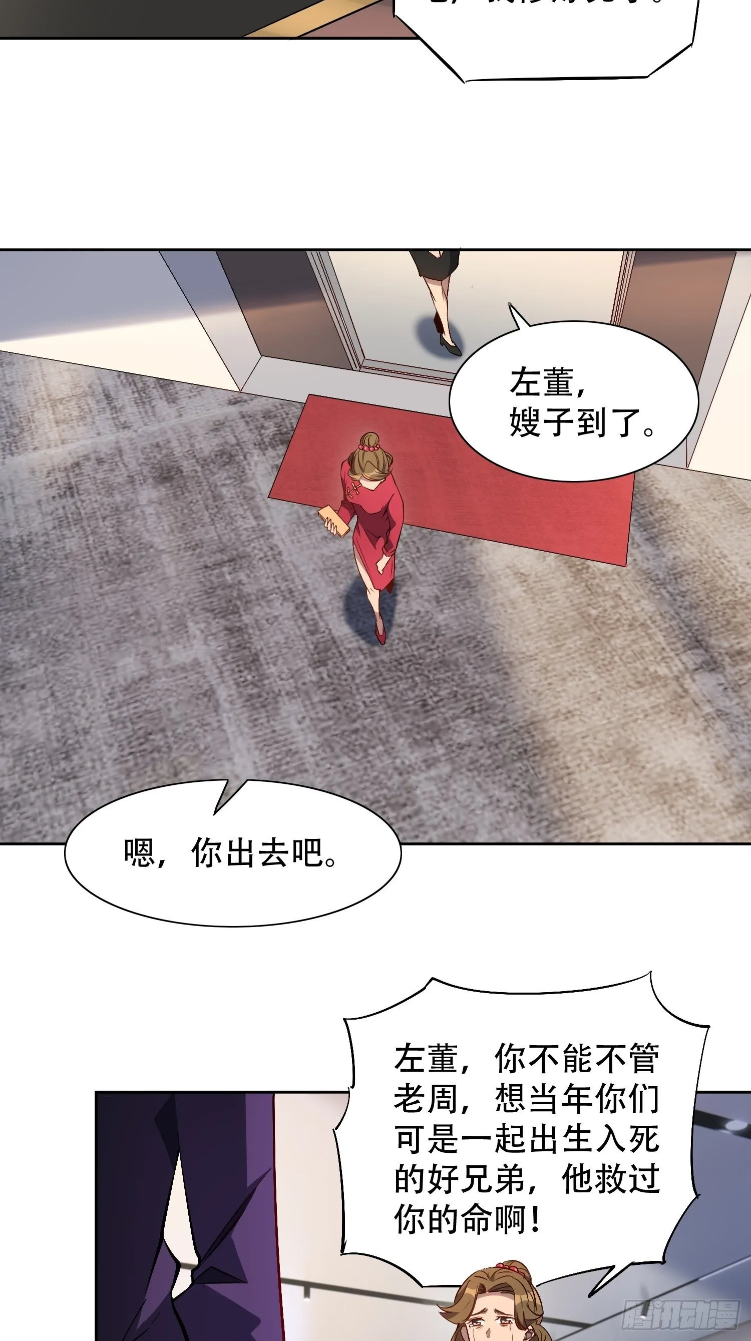第43话 左氏集团垮台！ 第14页