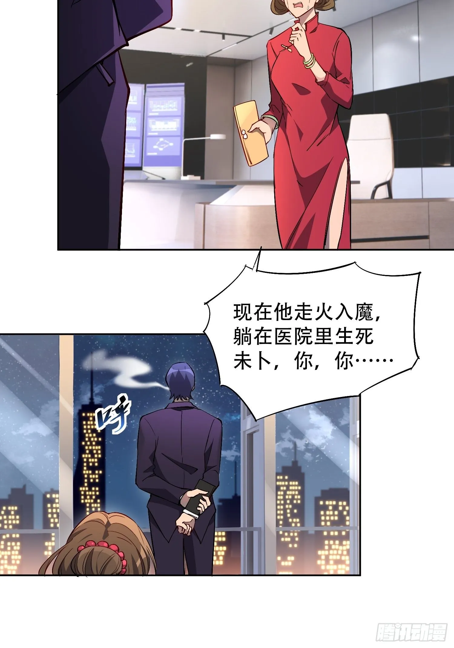 第43话 左氏集团垮台！ 第15页