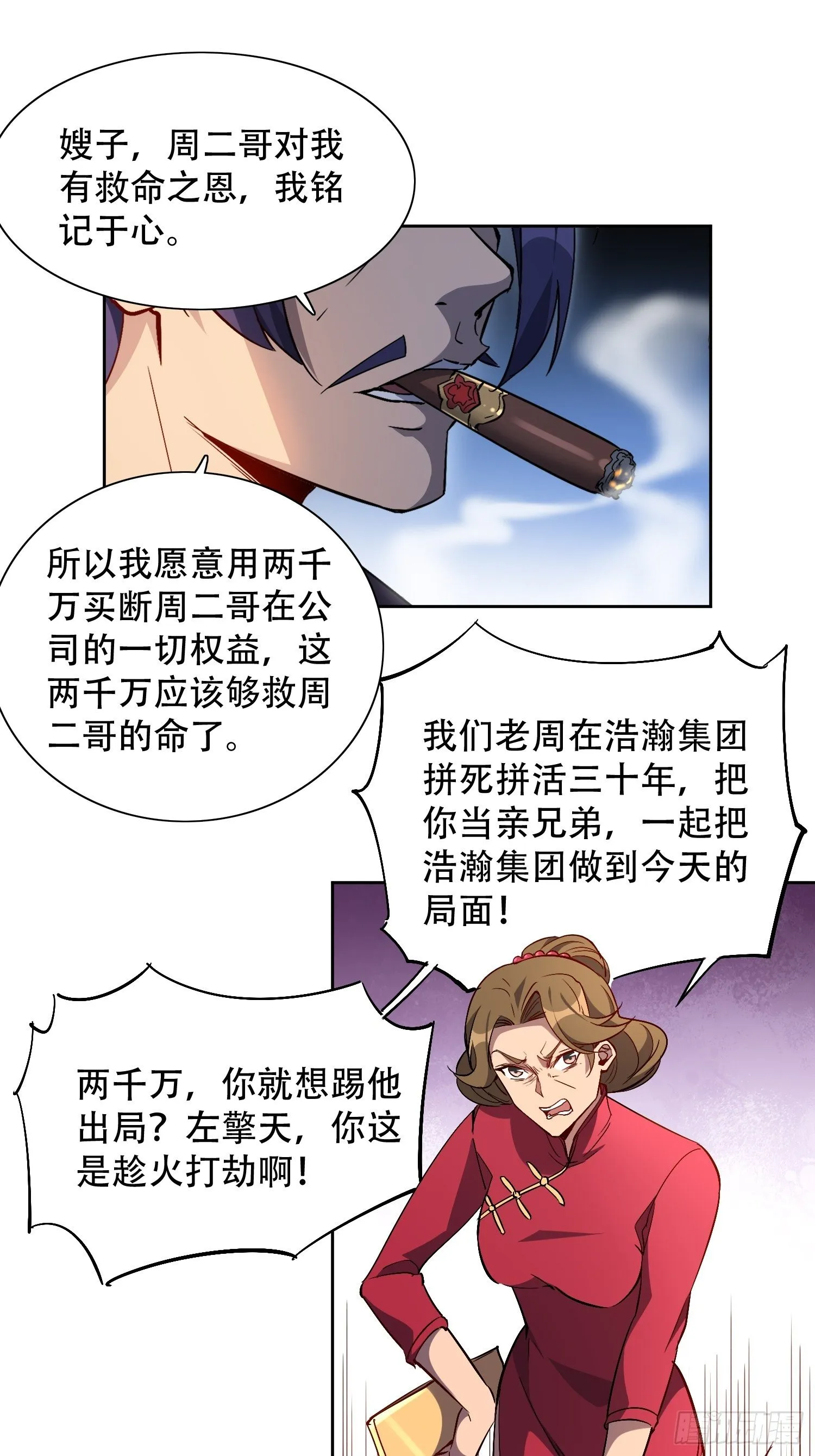 第43话 左氏集团垮台！ 第16页