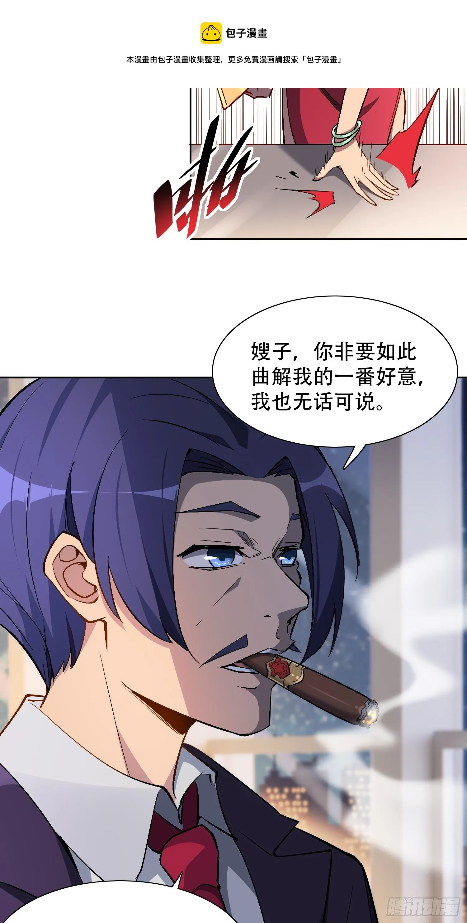 第43话 左氏集团垮台！ 第17页