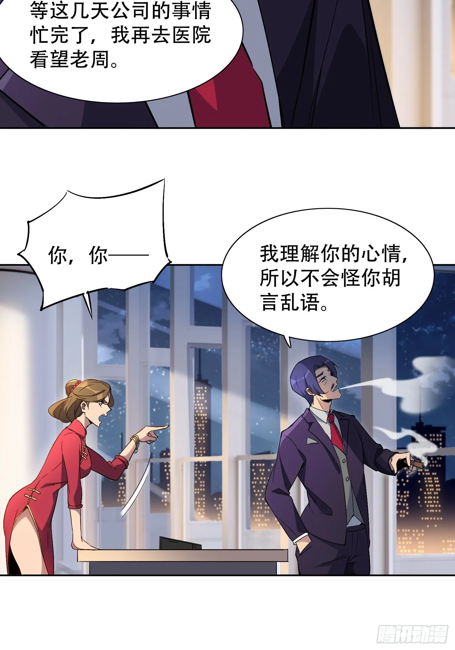 第43话 左氏集团垮台！ 第18页