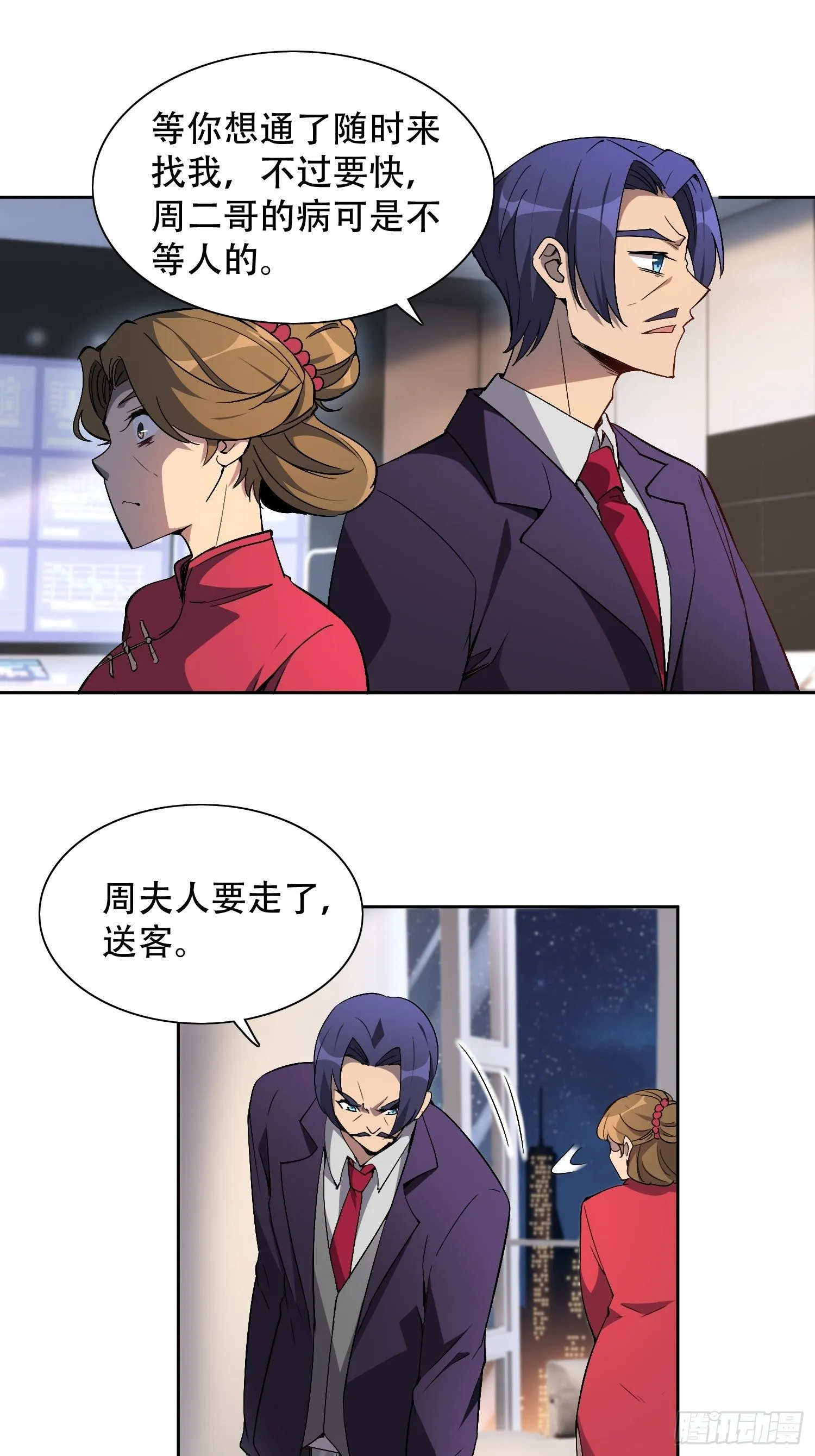 第43话 左氏集团垮台！ 第19页