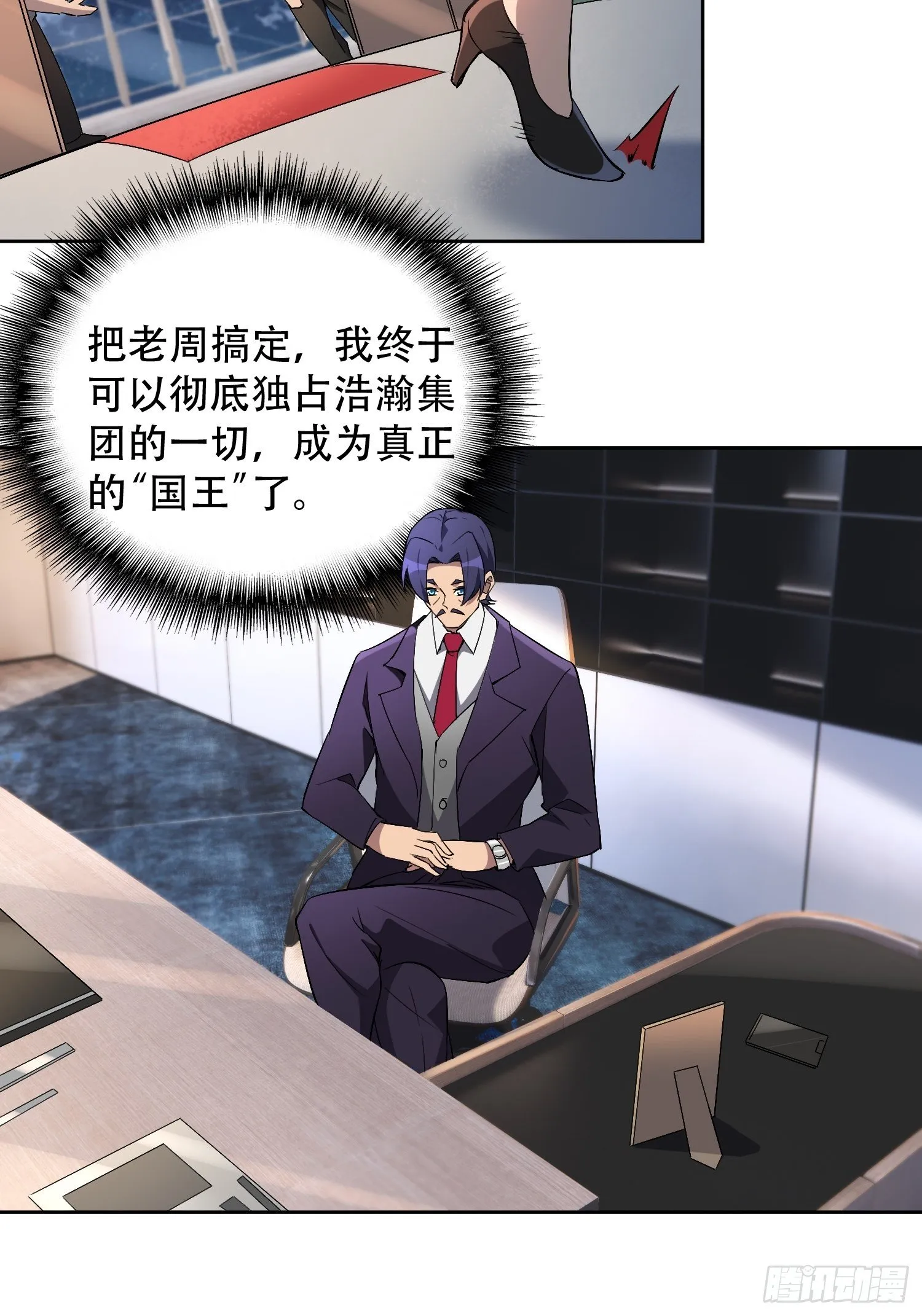 第43话 左氏集团垮台！ 第21页