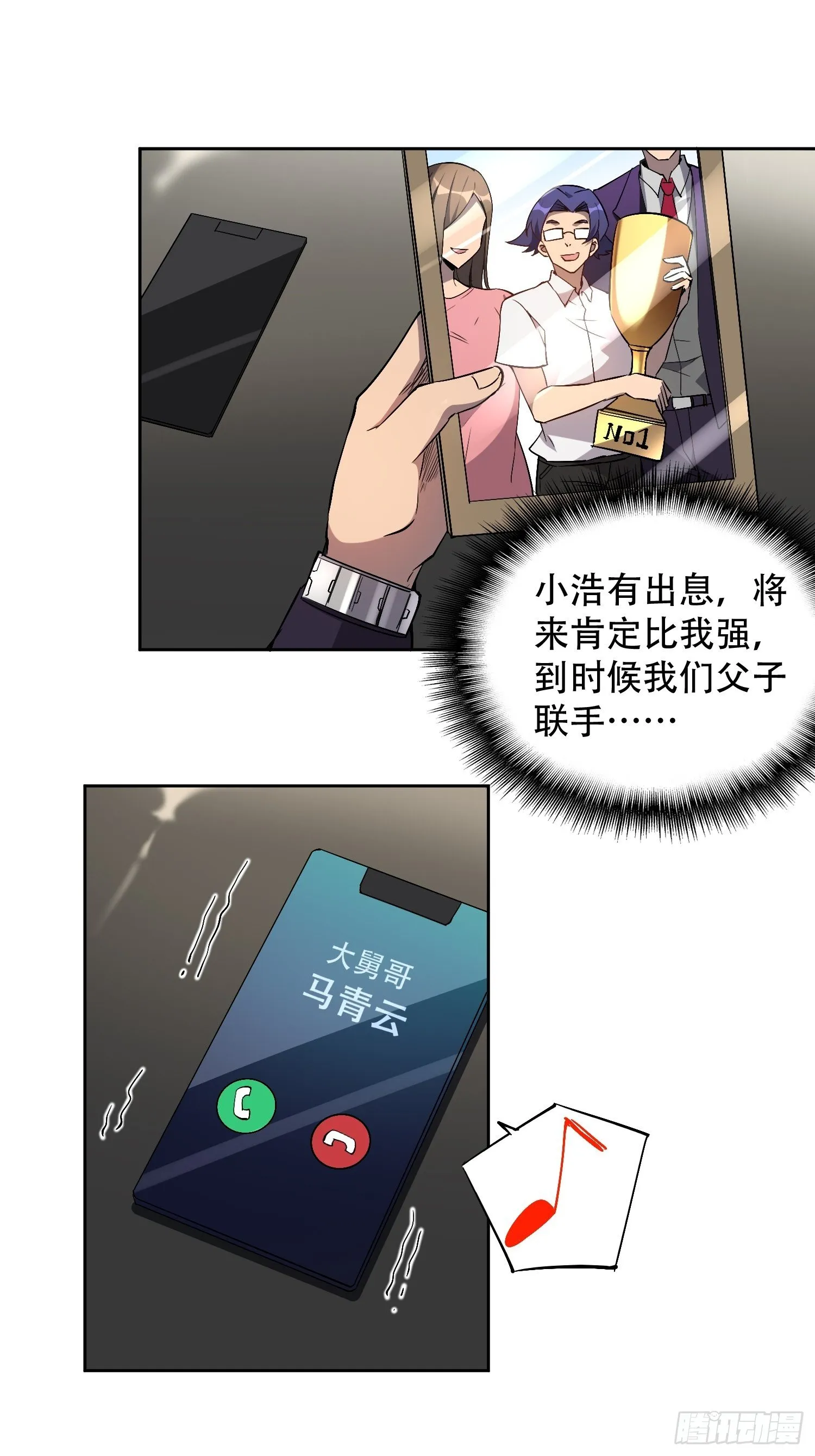 第43话 左氏集团垮台！ 第22页