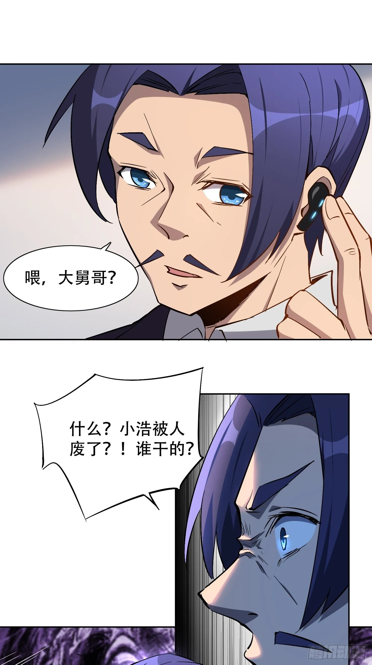 第43话 左氏集团垮台！ 第23页