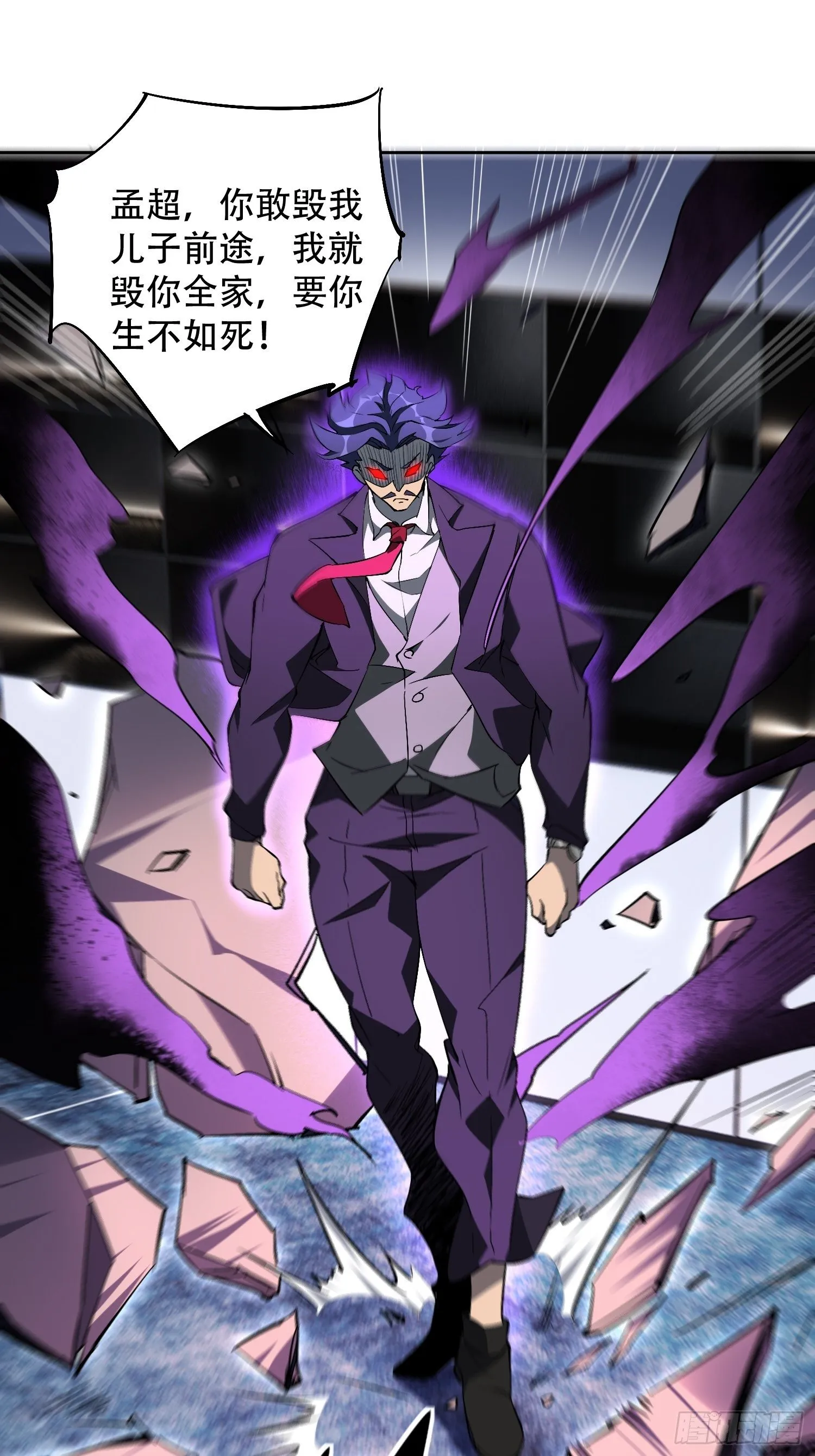 第43话 左氏集团垮台！ 第25页