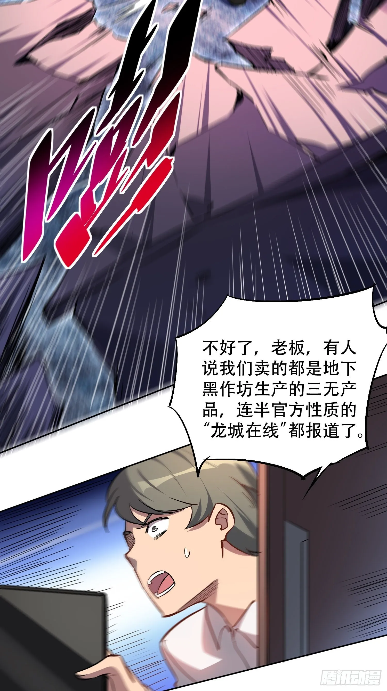 第43话 左氏集团垮台！ 第26页