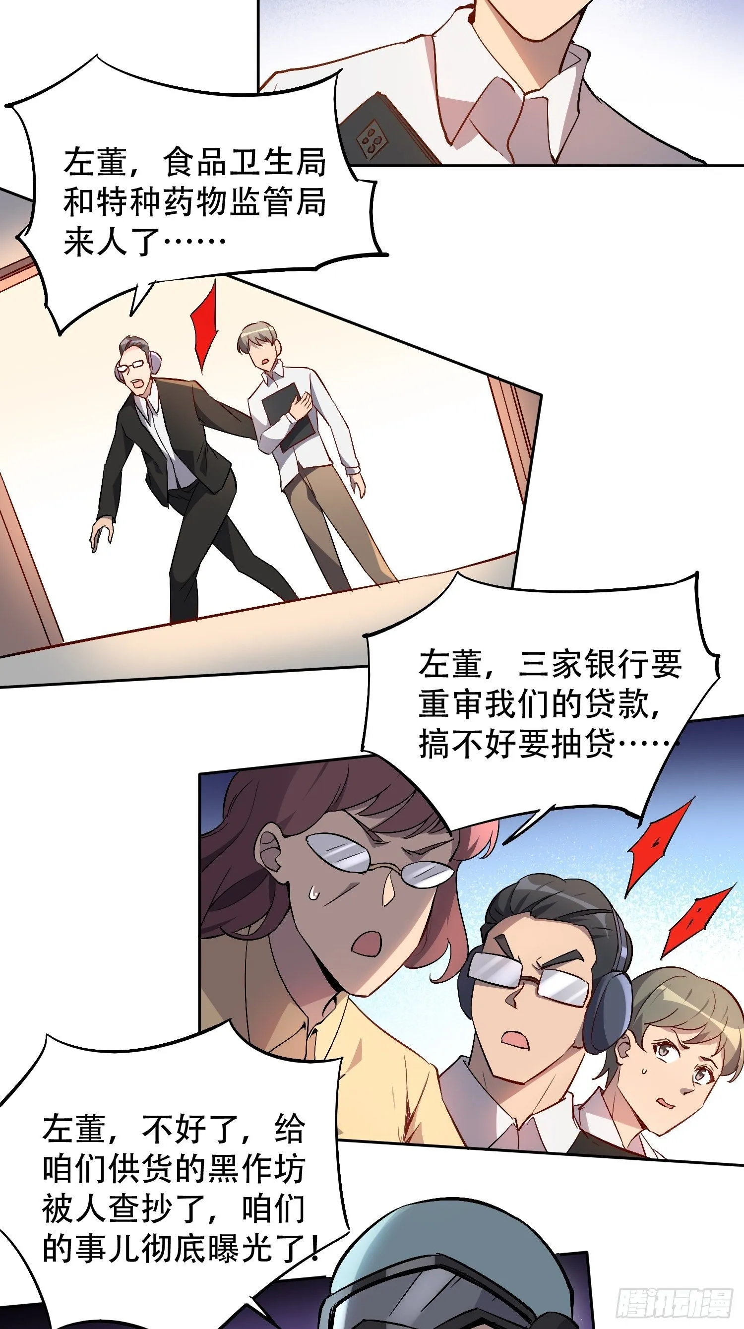 第43话 左氏集团垮台！ 第29页