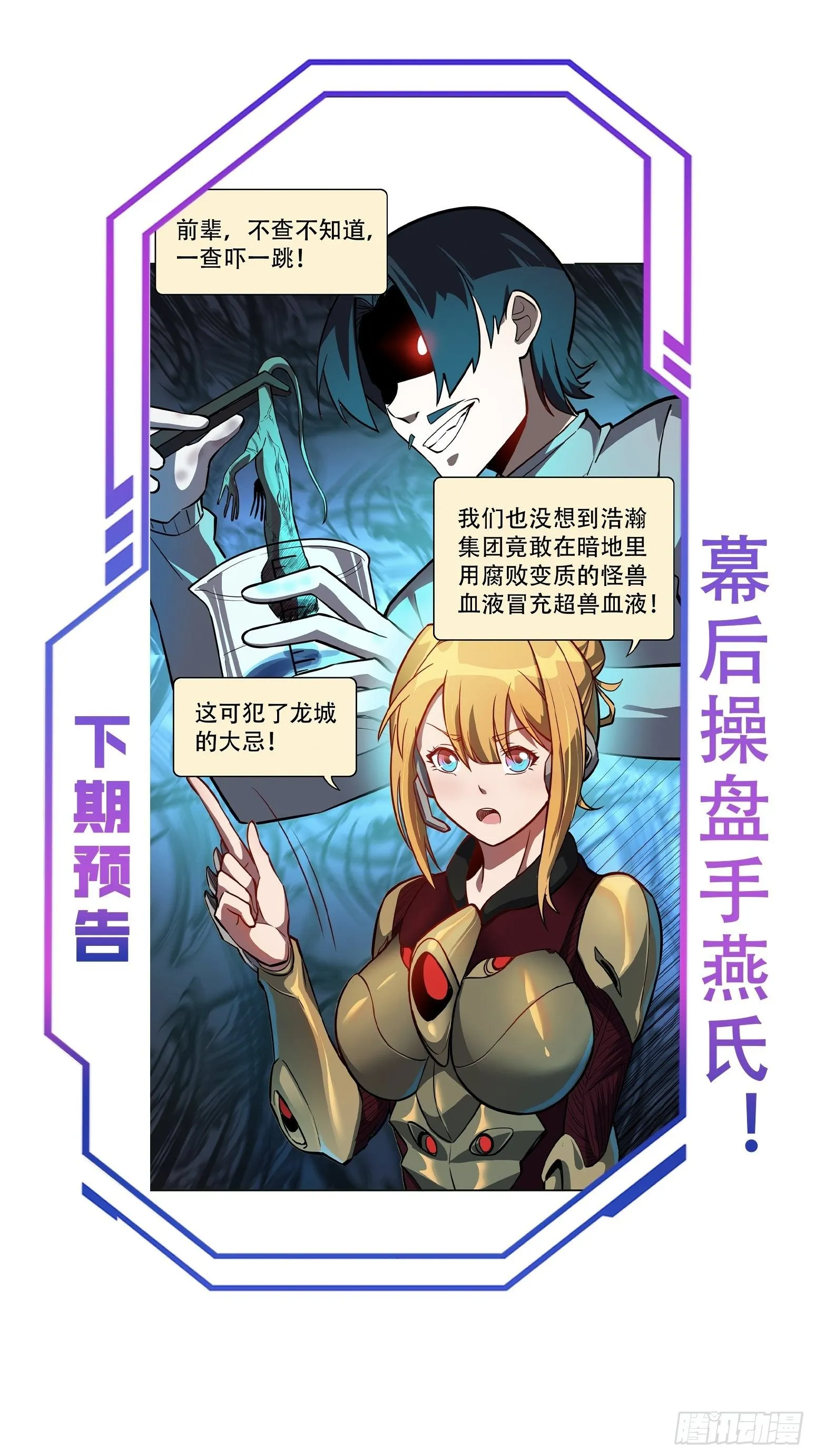 第43话 左氏集团垮台！ 第34页