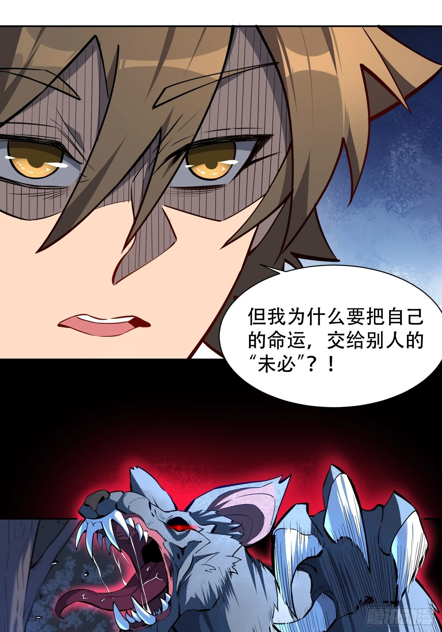 第42话 谢谢你，孟超！ 第4页