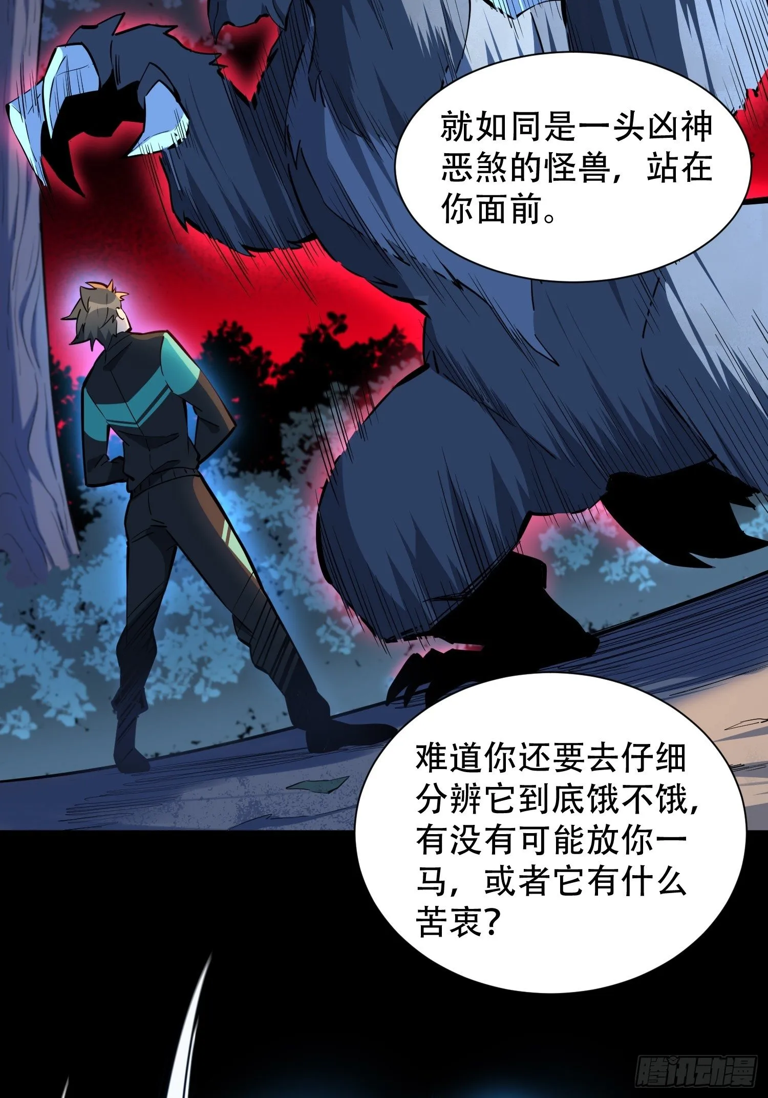 第42话 谢谢你，孟超！ 第5页