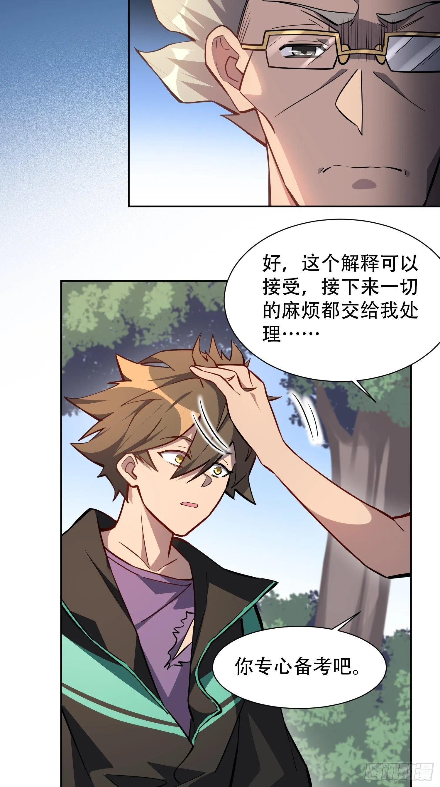 第42话 谢谢你，孟超！ 第8页