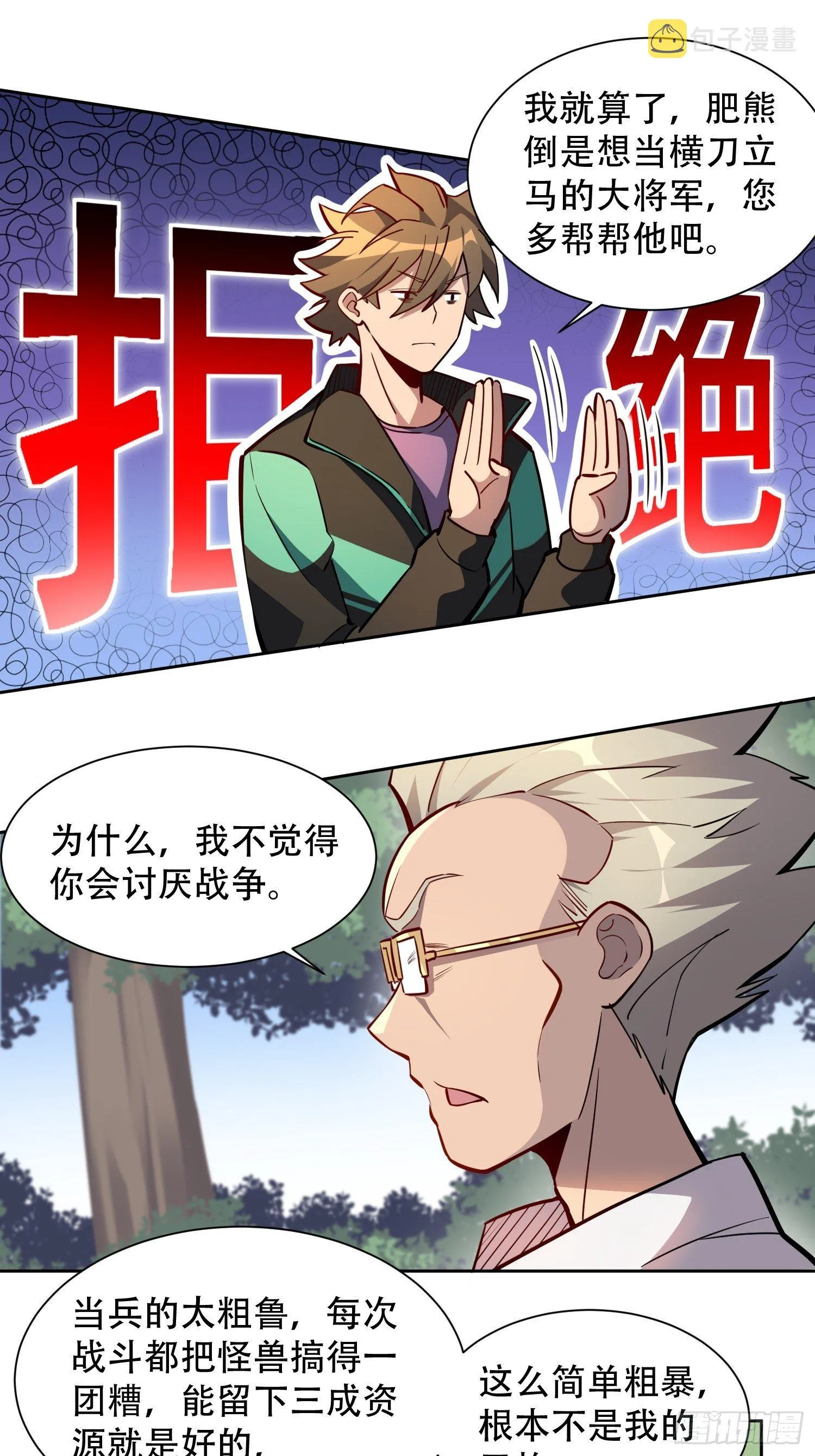 第42话 谢谢你，孟超！ 第10页