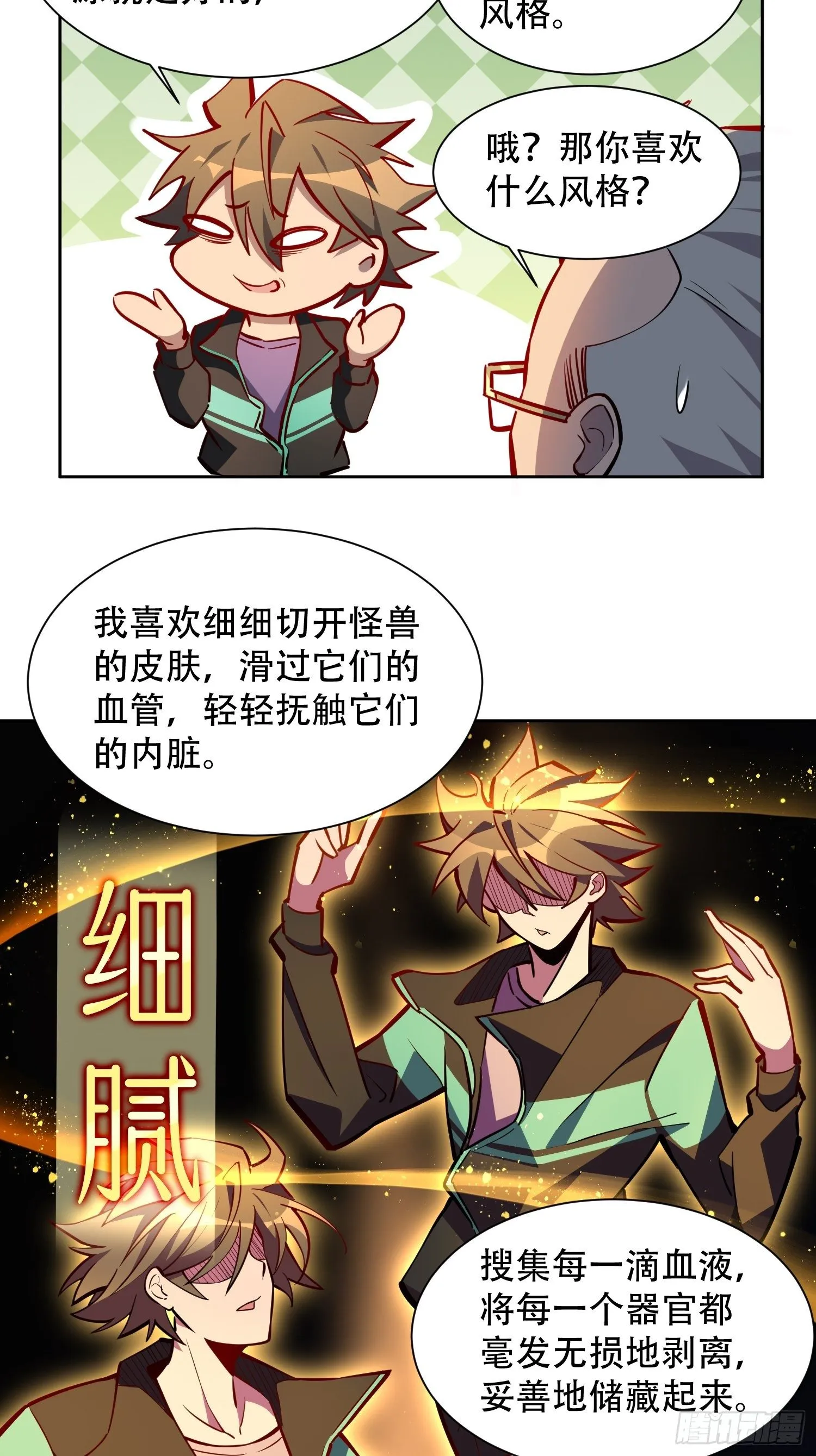 第42话 谢谢你，孟超！ 第11页