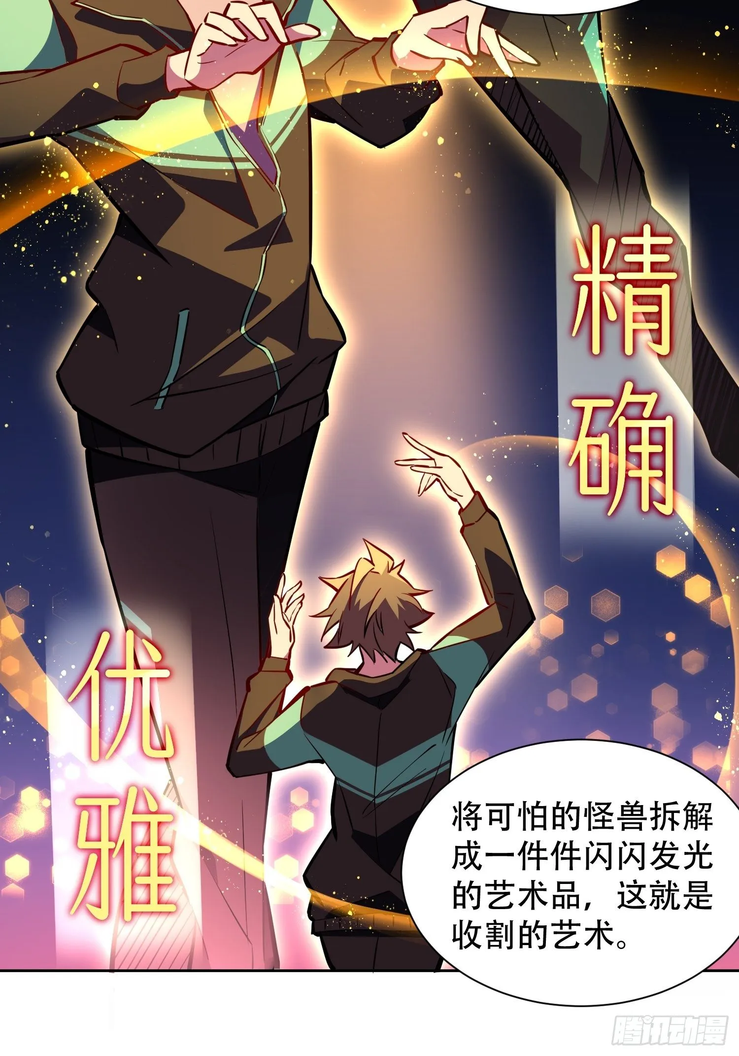 第42话 谢谢你，孟超！ 第12页