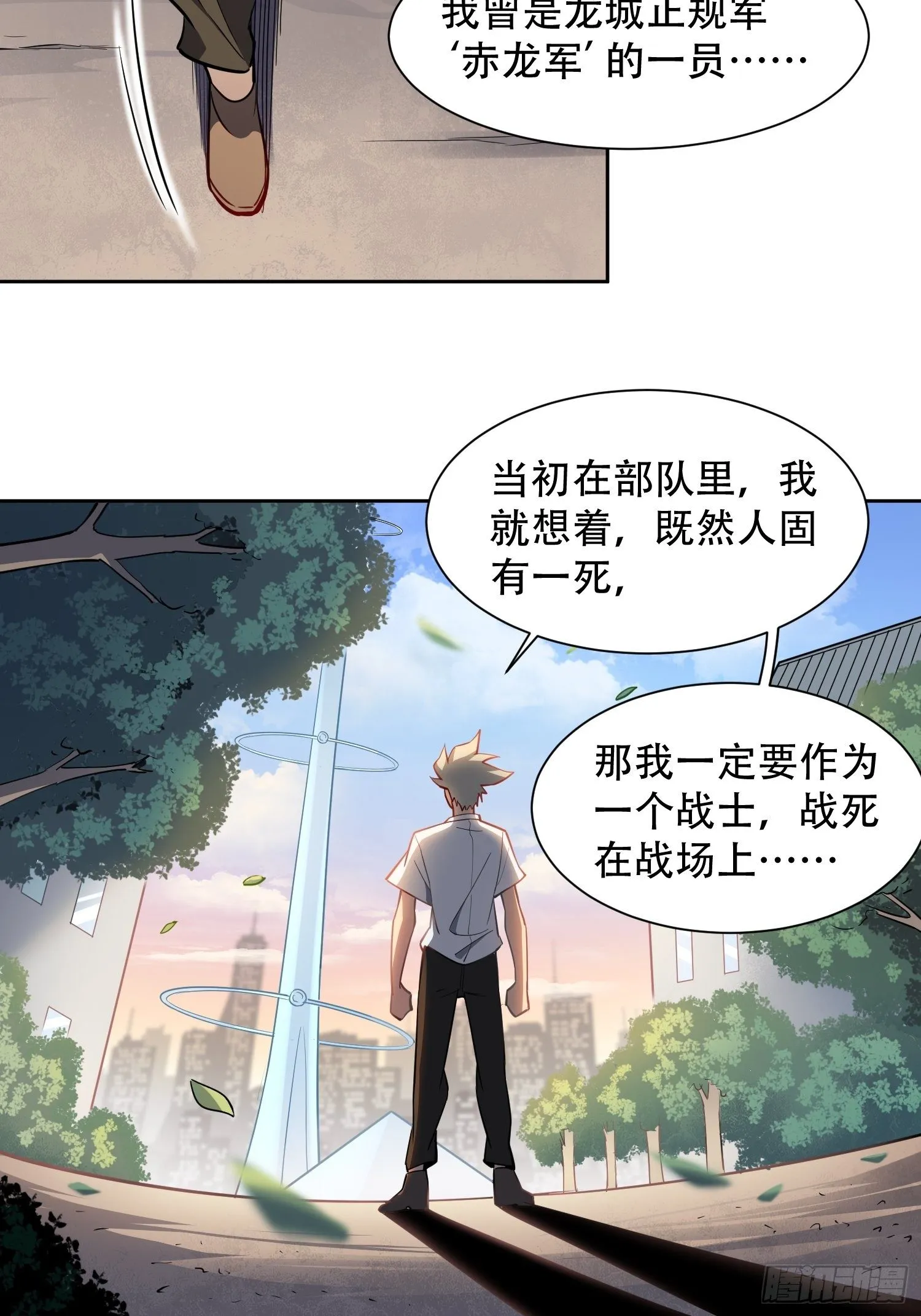 第42话 谢谢你，孟超！ 第17页