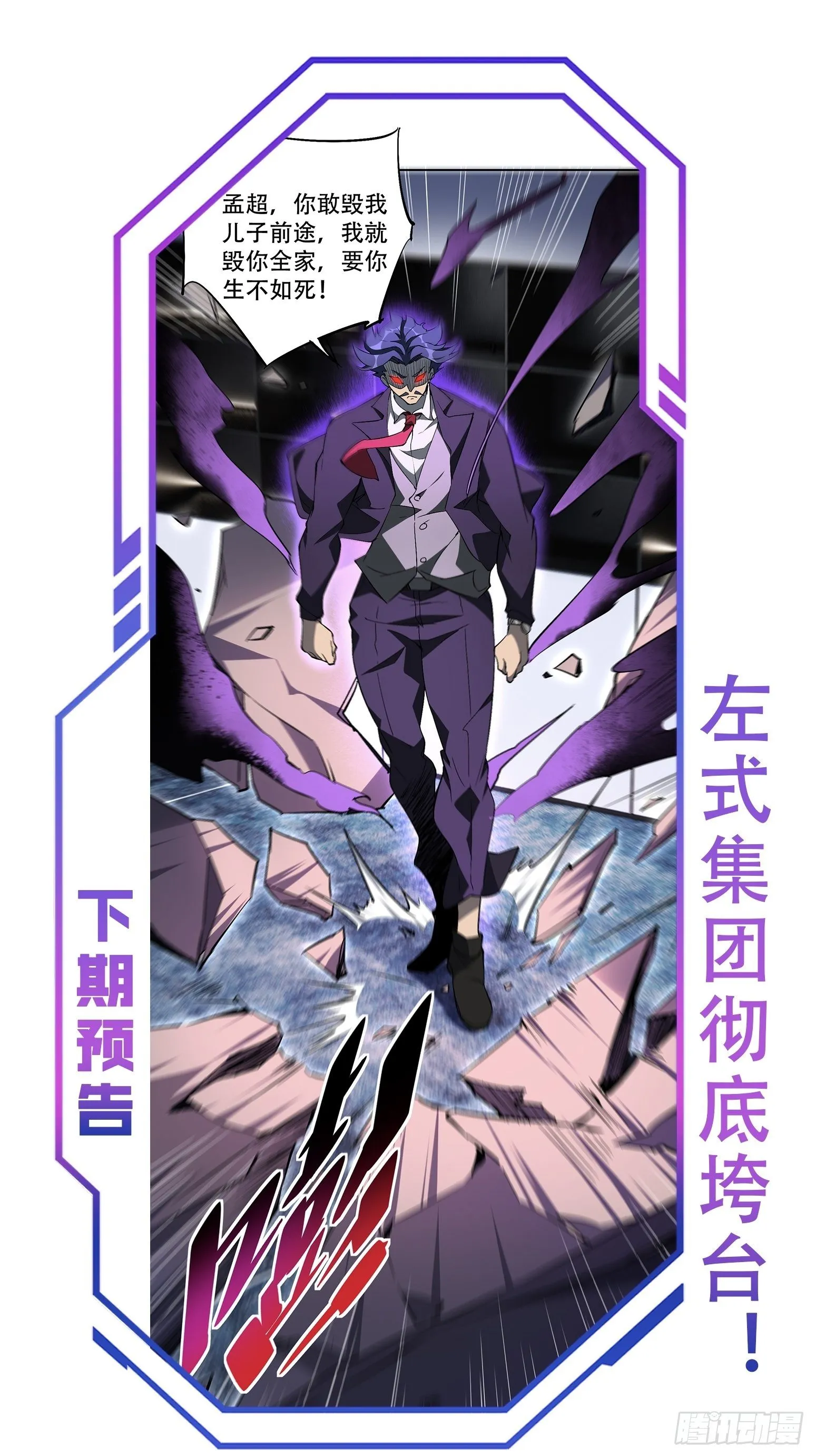 第42话 谢谢你，孟超！ 第23页