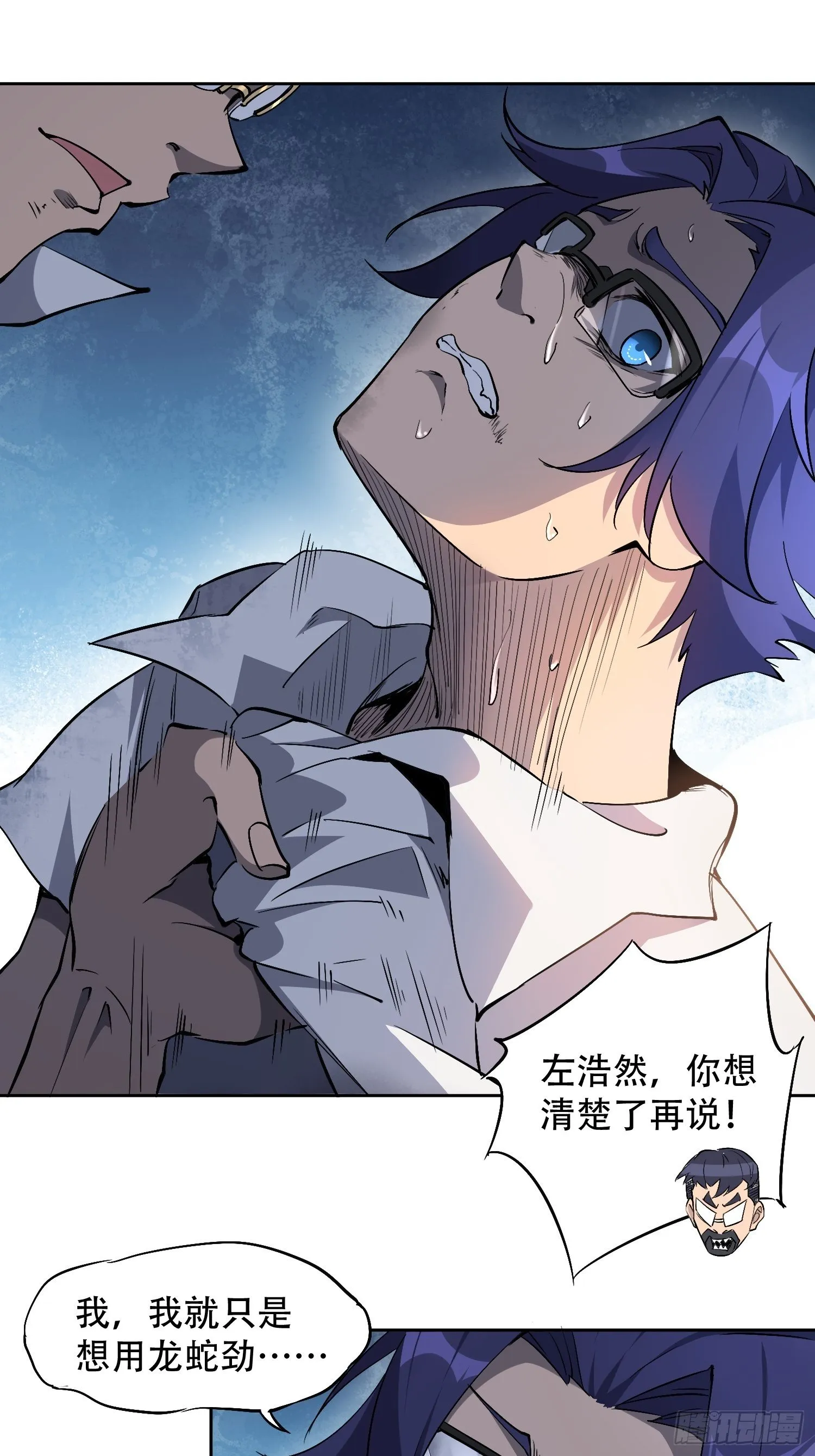 第41话 只是自卫而已！ 第3页