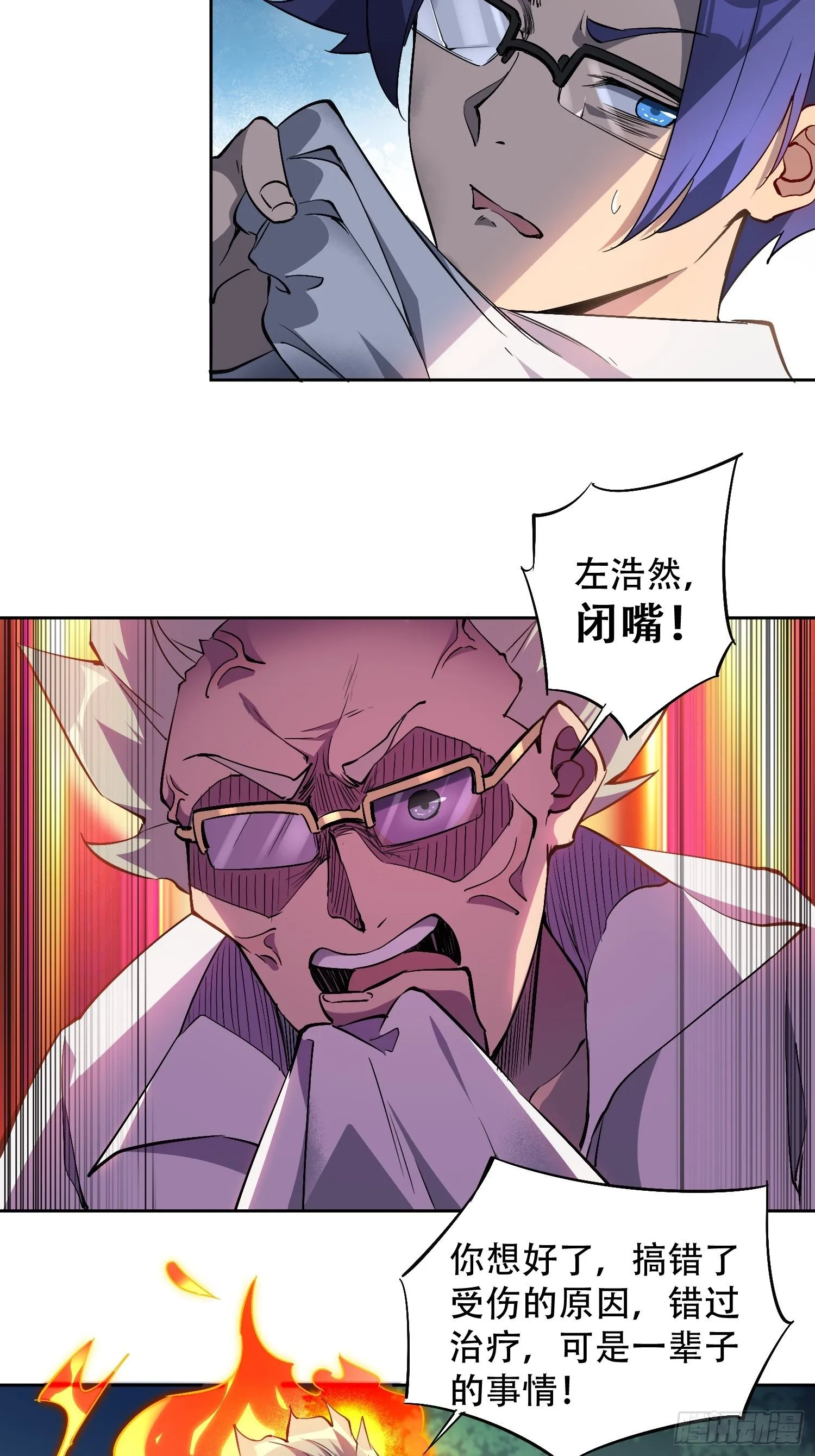 第41话 只是自卫而已！ 第4页