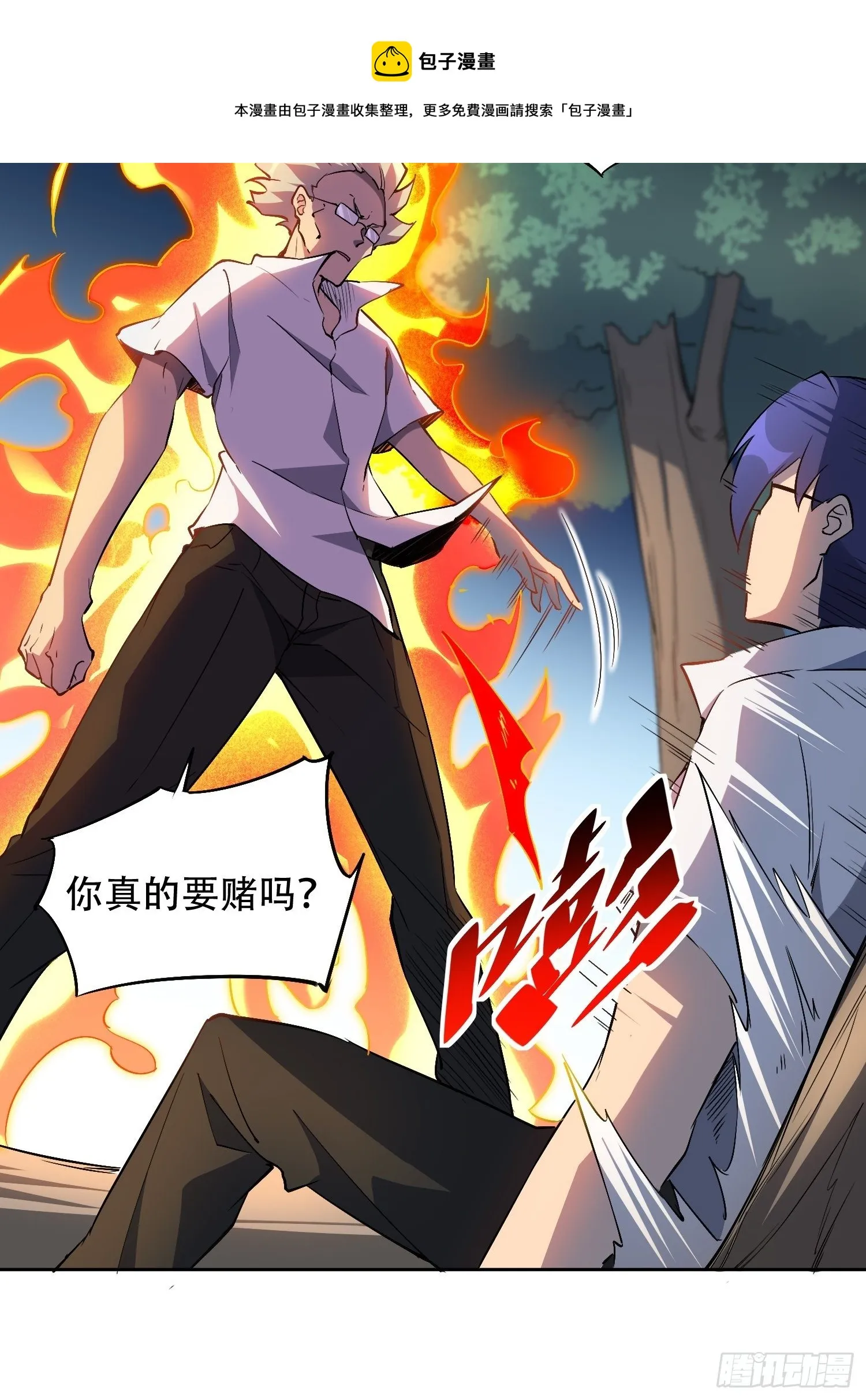 第41话 只是自卫而已！ 第5页