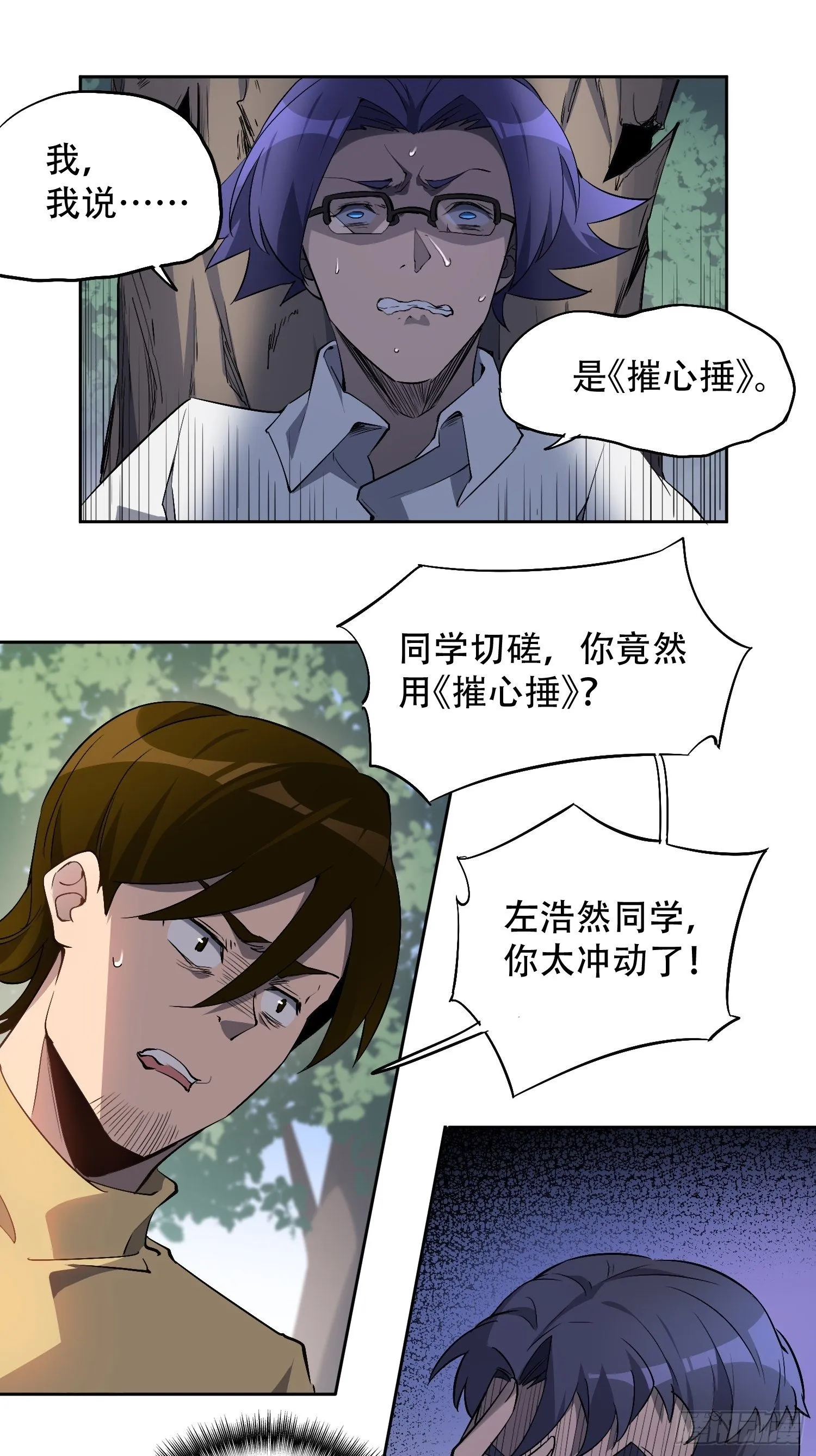第41话 只是自卫而已！ 第6页
