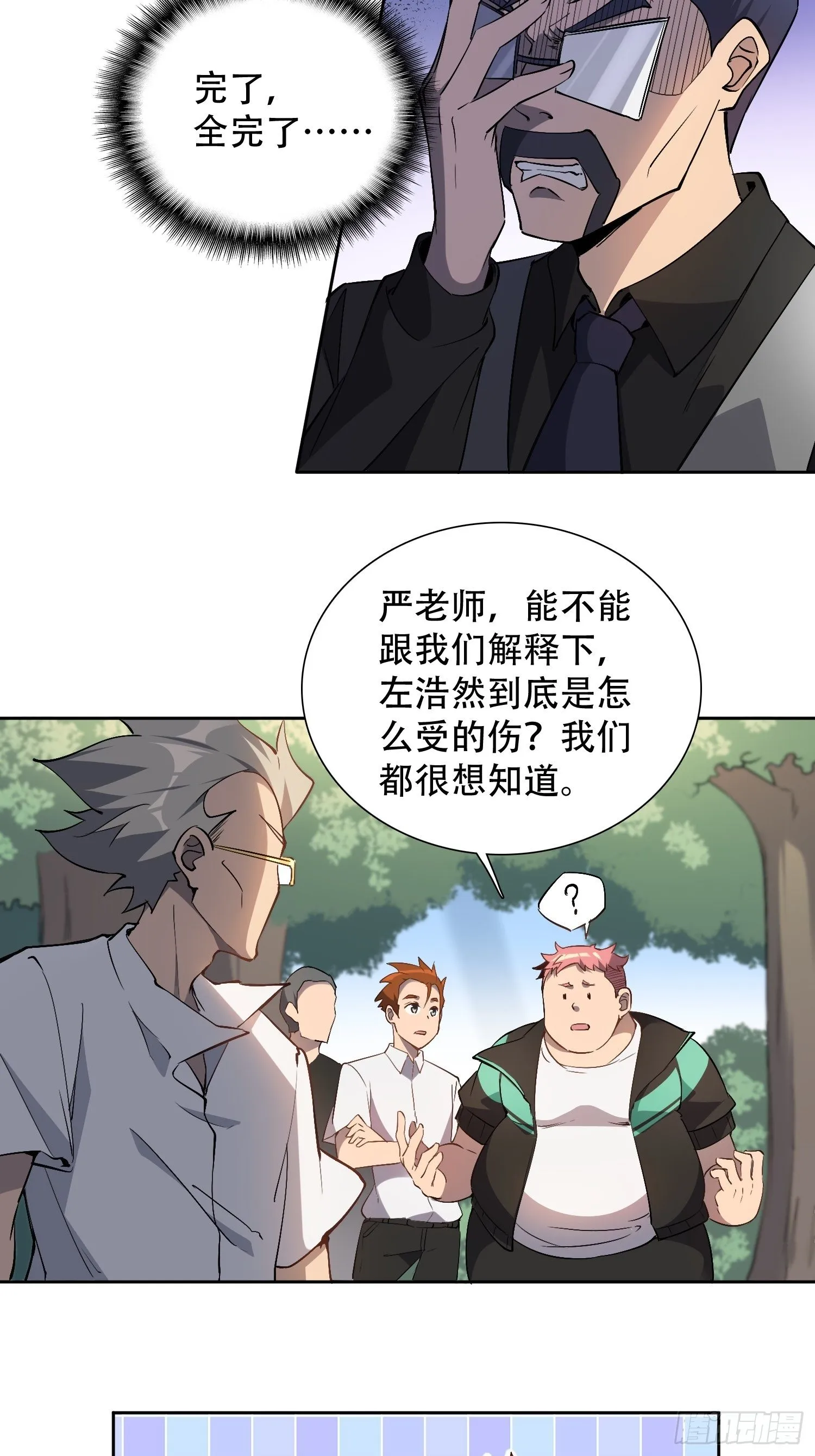 第41话 只是自卫而已！ 第7页