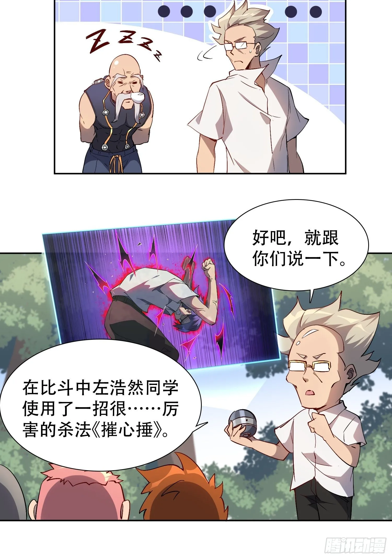 第41话 只是自卫而已！ 第8页