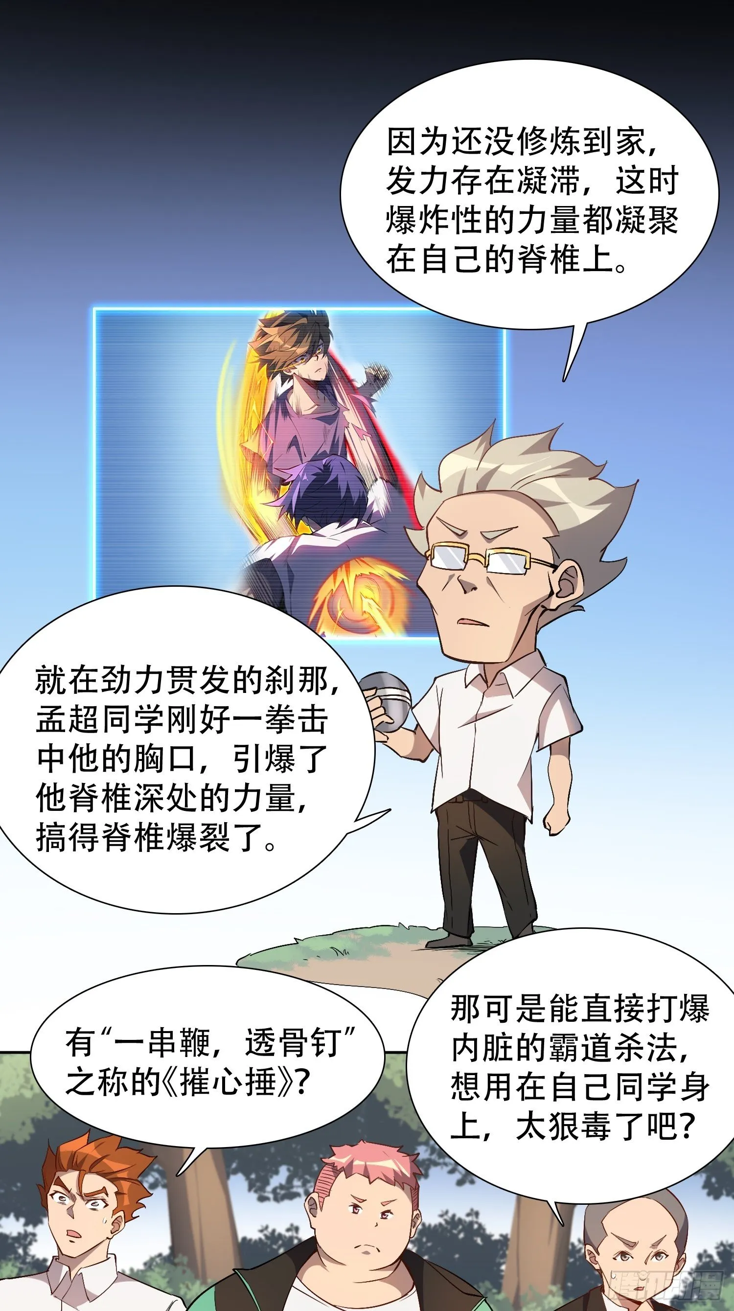 第41话 只是自卫而已！ 第9页