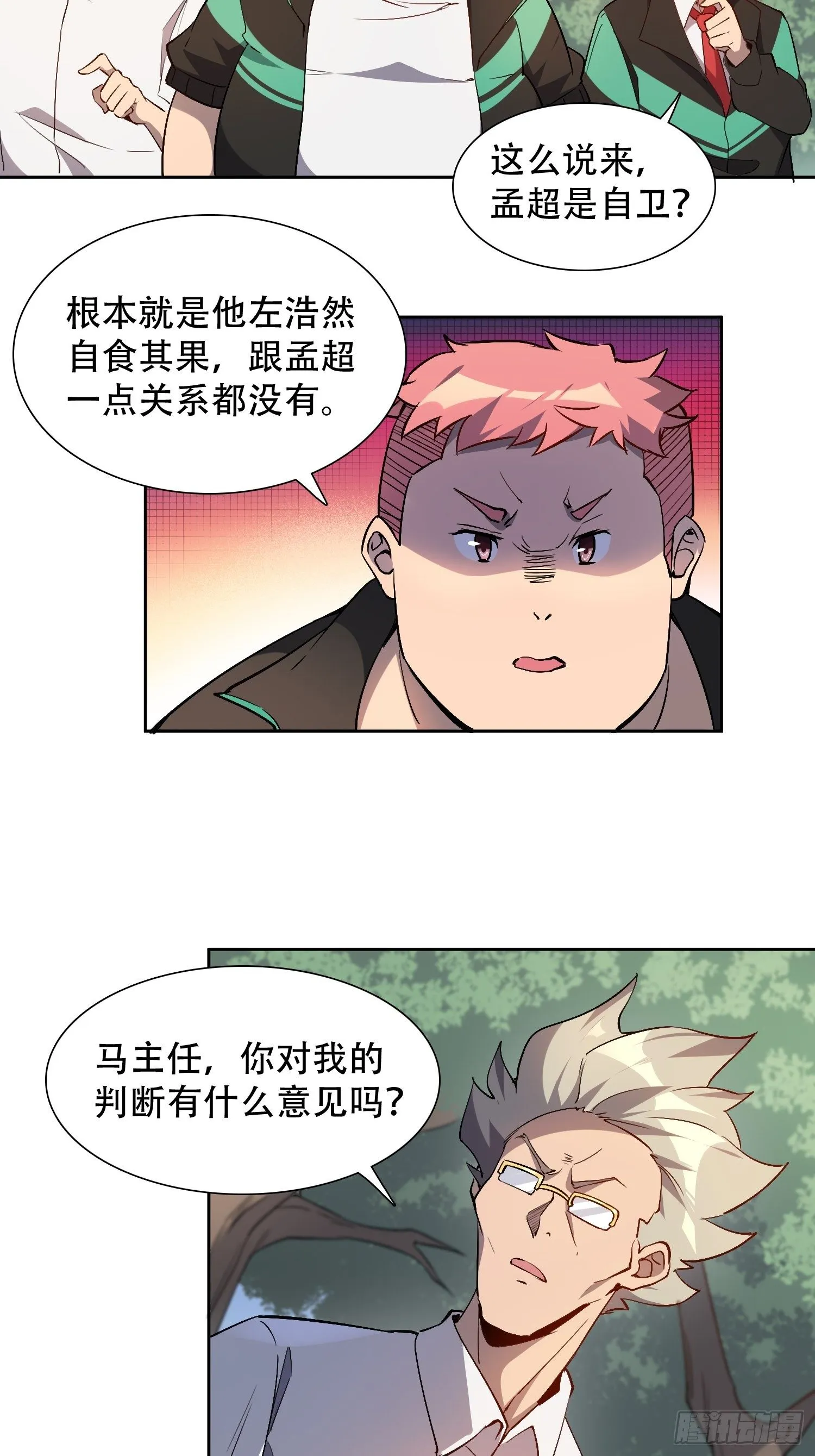 第41话 只是自卫而已！ 第10页
