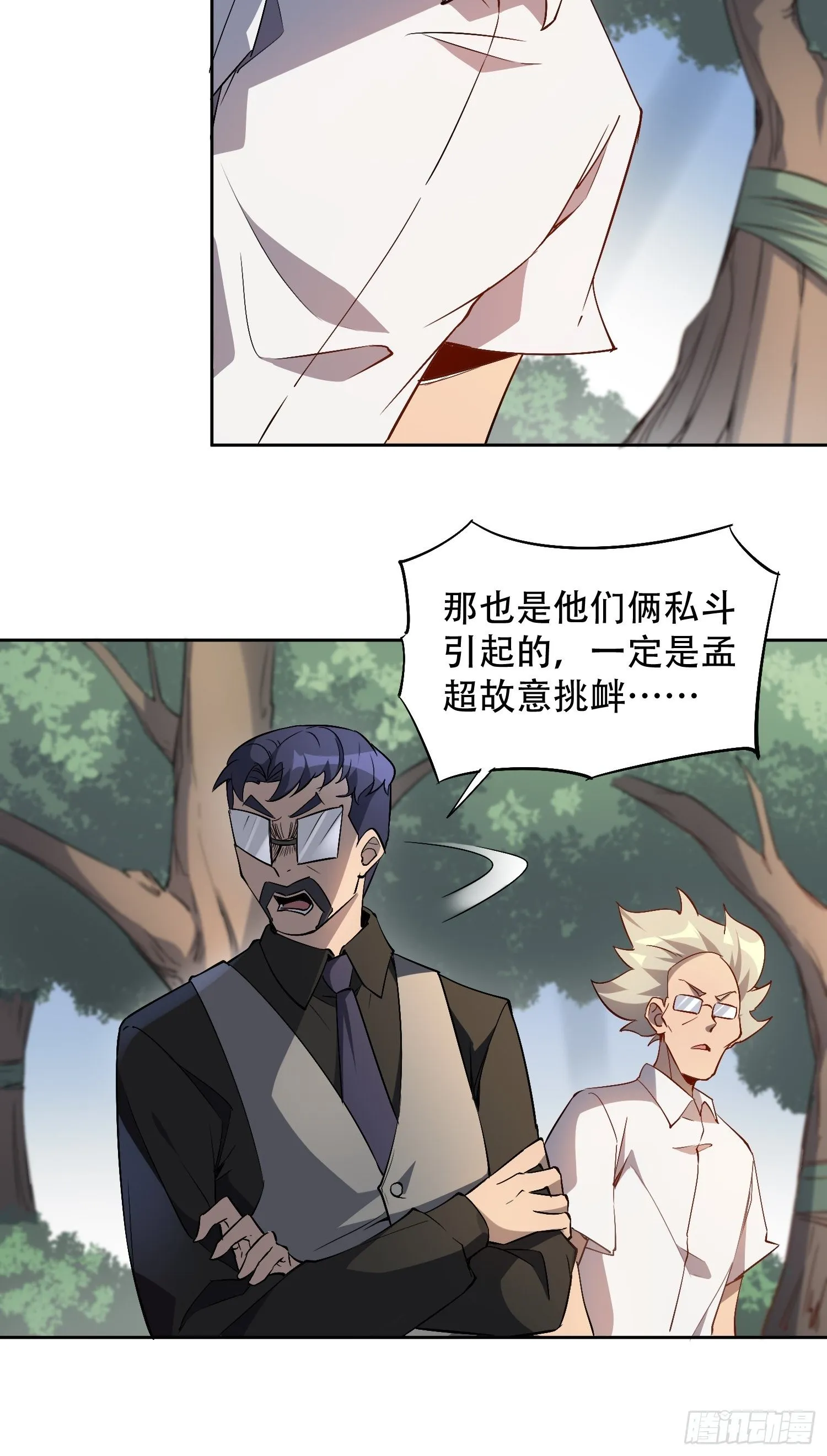 第41话 只是自卫而已！ 第11页