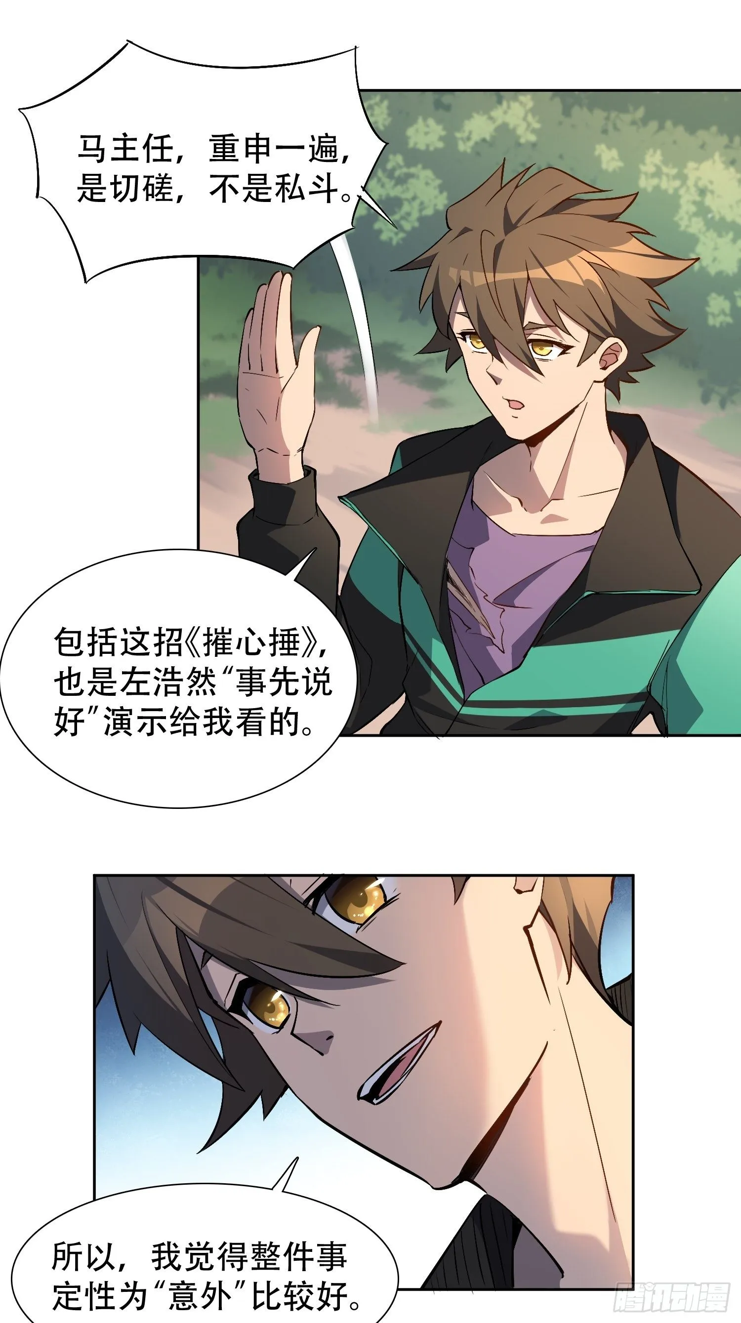 第41话 只是自卫而已！ 第12页
