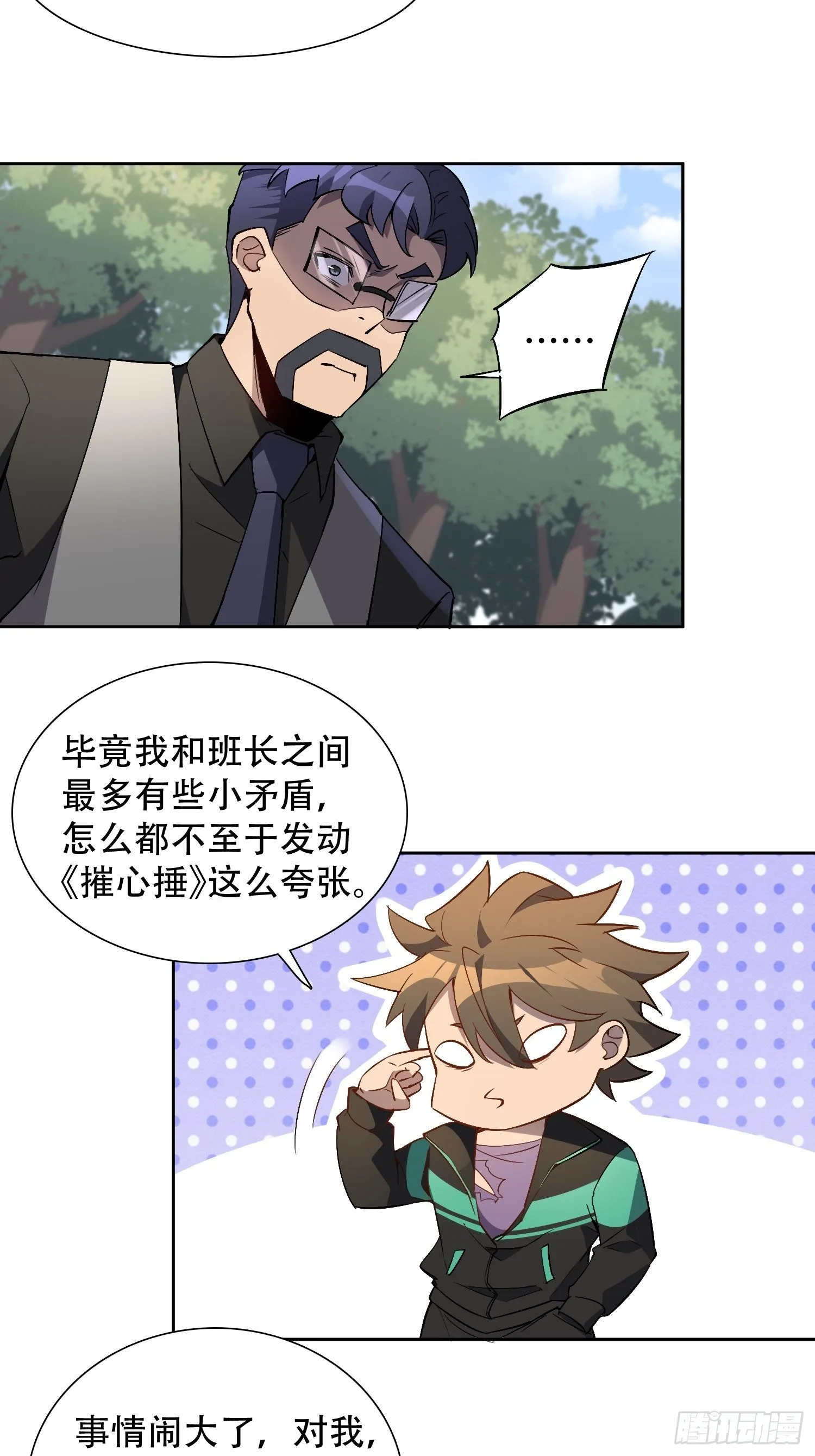 第41话 只是自卫而已！ 第13页