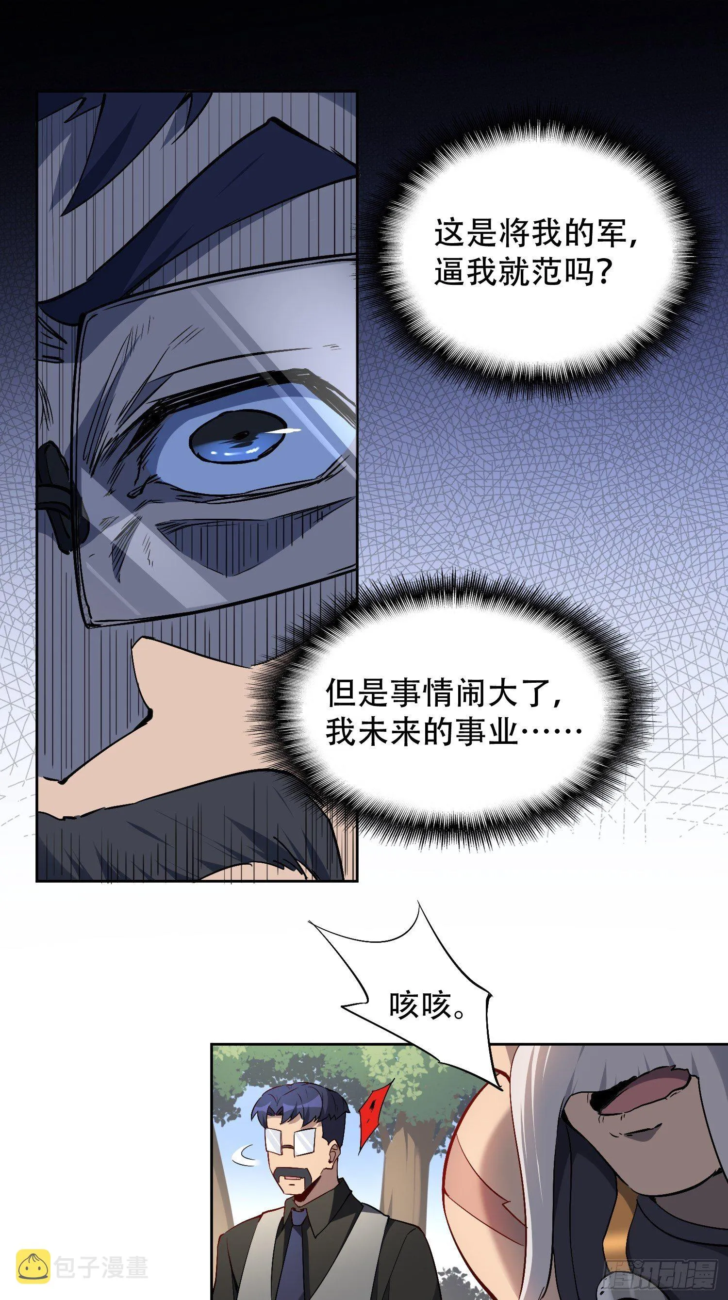 第41话 只是自卫而已！ 第15页